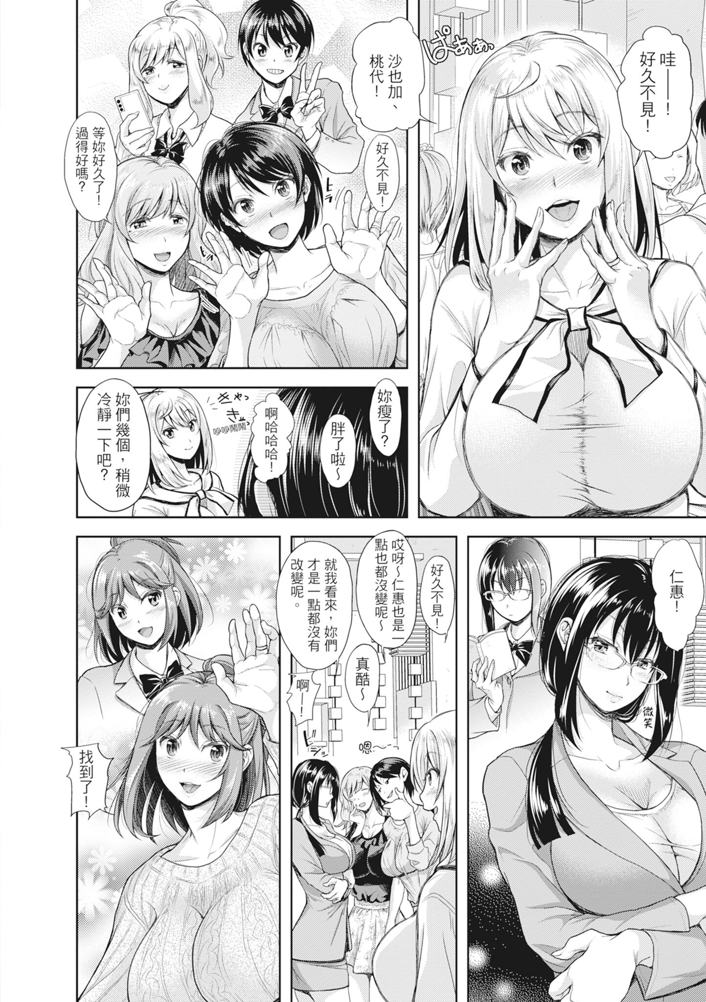 [中文H漫]妻を同窓會にいかせたら