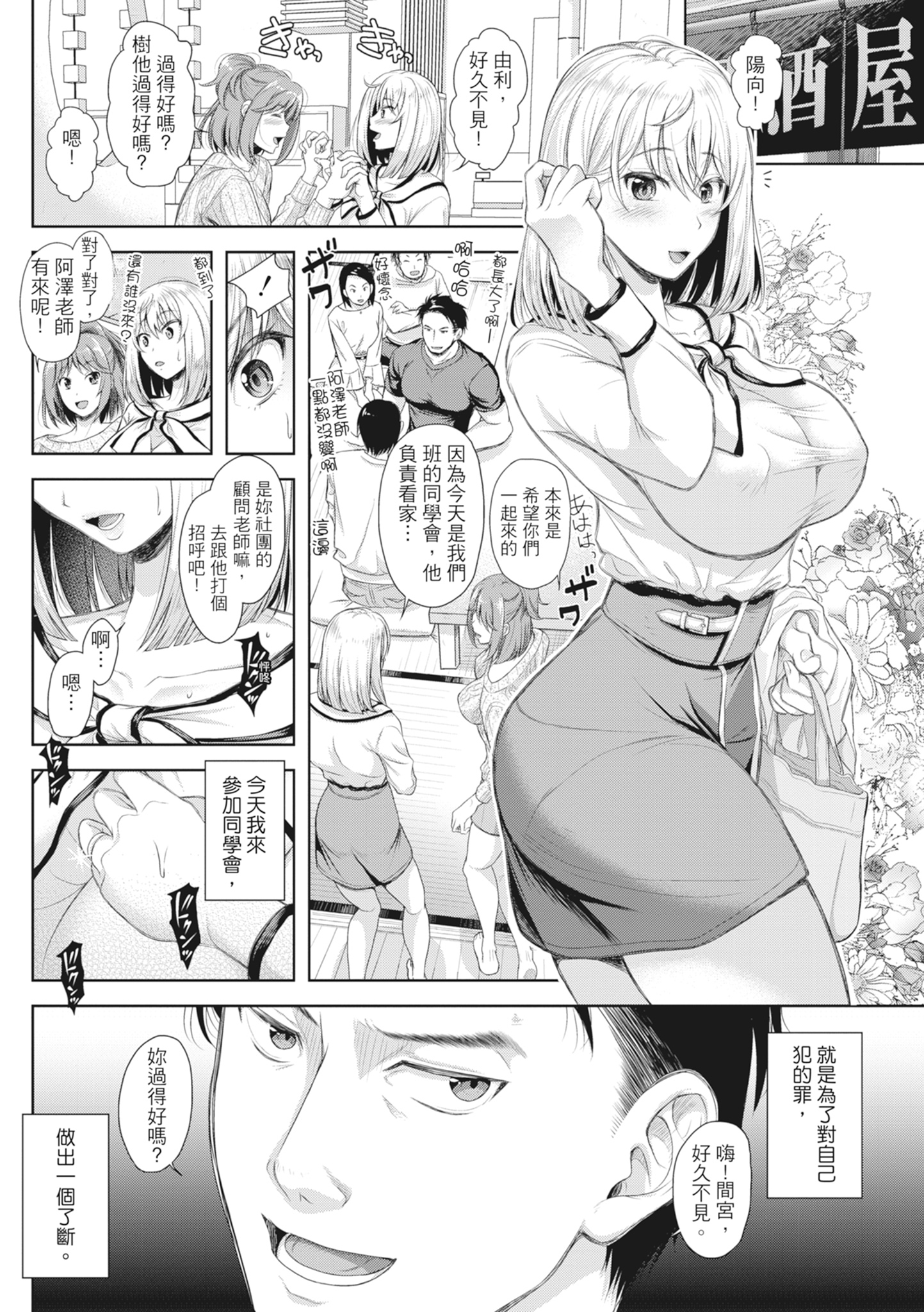 [中文H漫]妻を同窓會にいかせたら