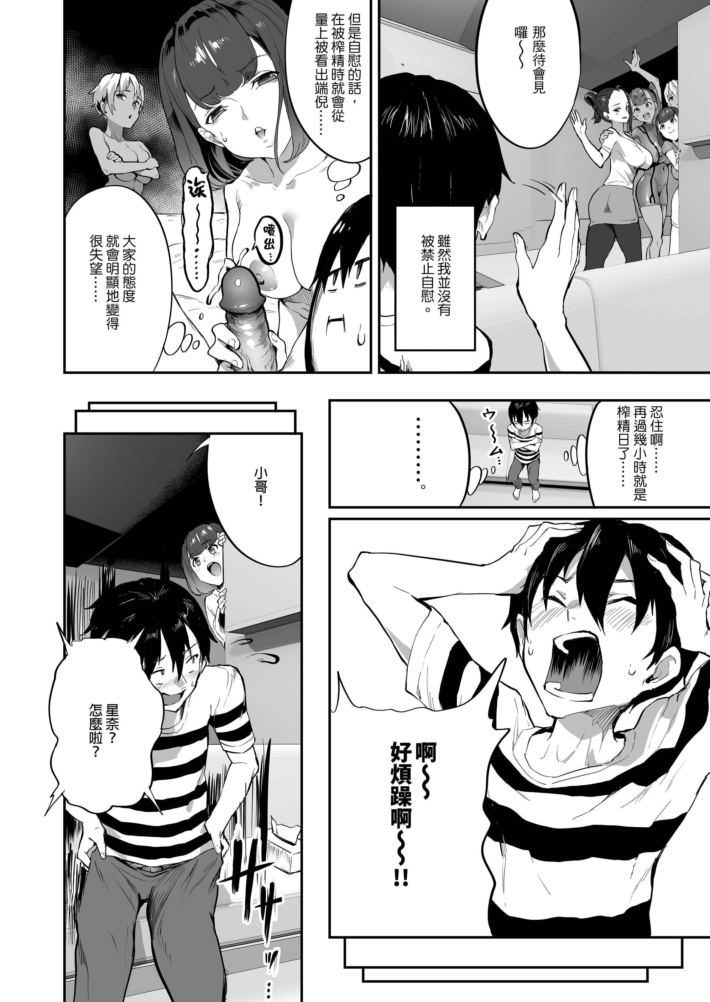 [中文H漫]巨乳元カノを泊めてあげたらお禮に搾り取られまくった話