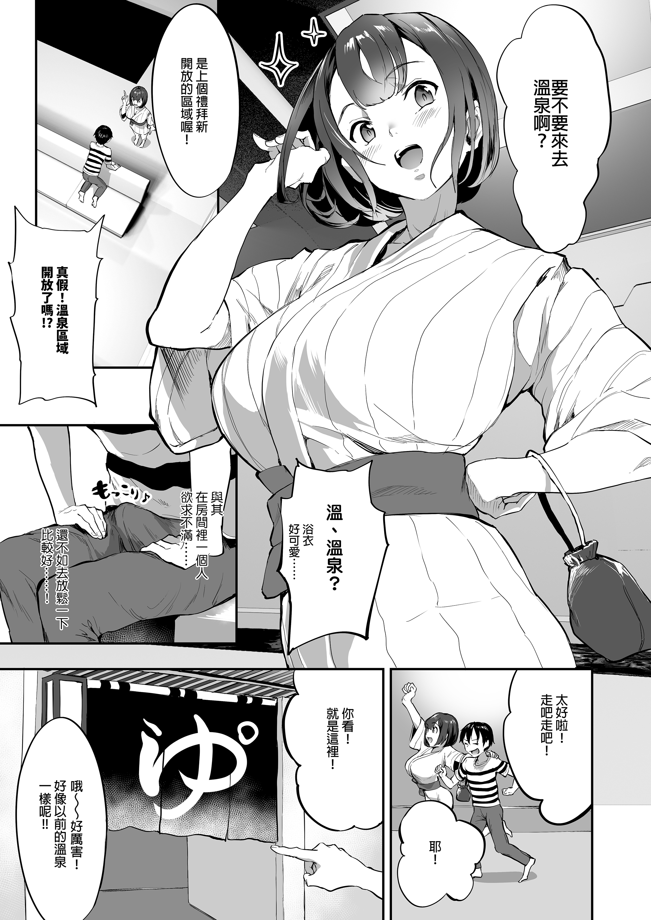 [中文H漫]巨乳元カノを泊めてあげたらお禮に搾り取られまくった話