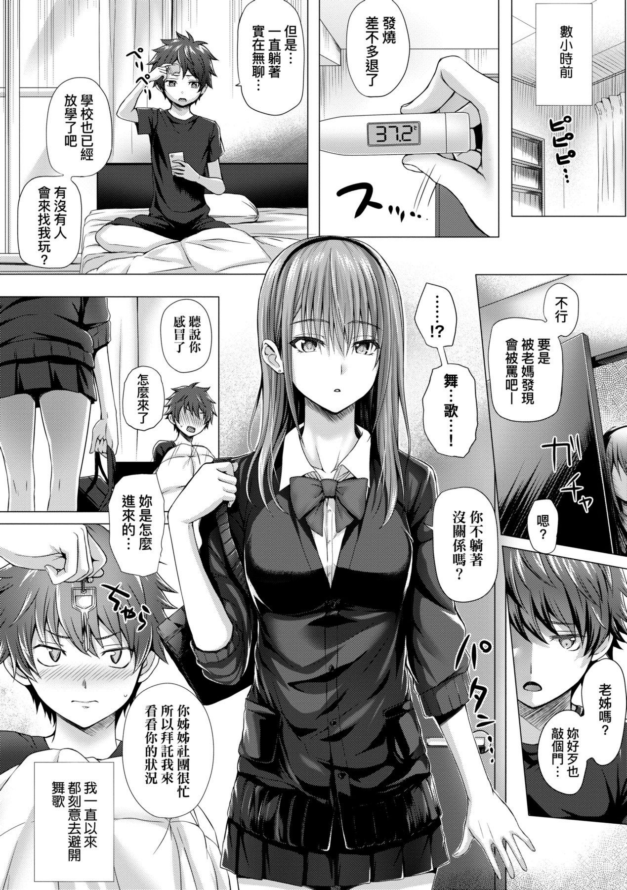 [中文H漫]巨乳元カノを泊めてあげたらお禮に搾り取られまくった話