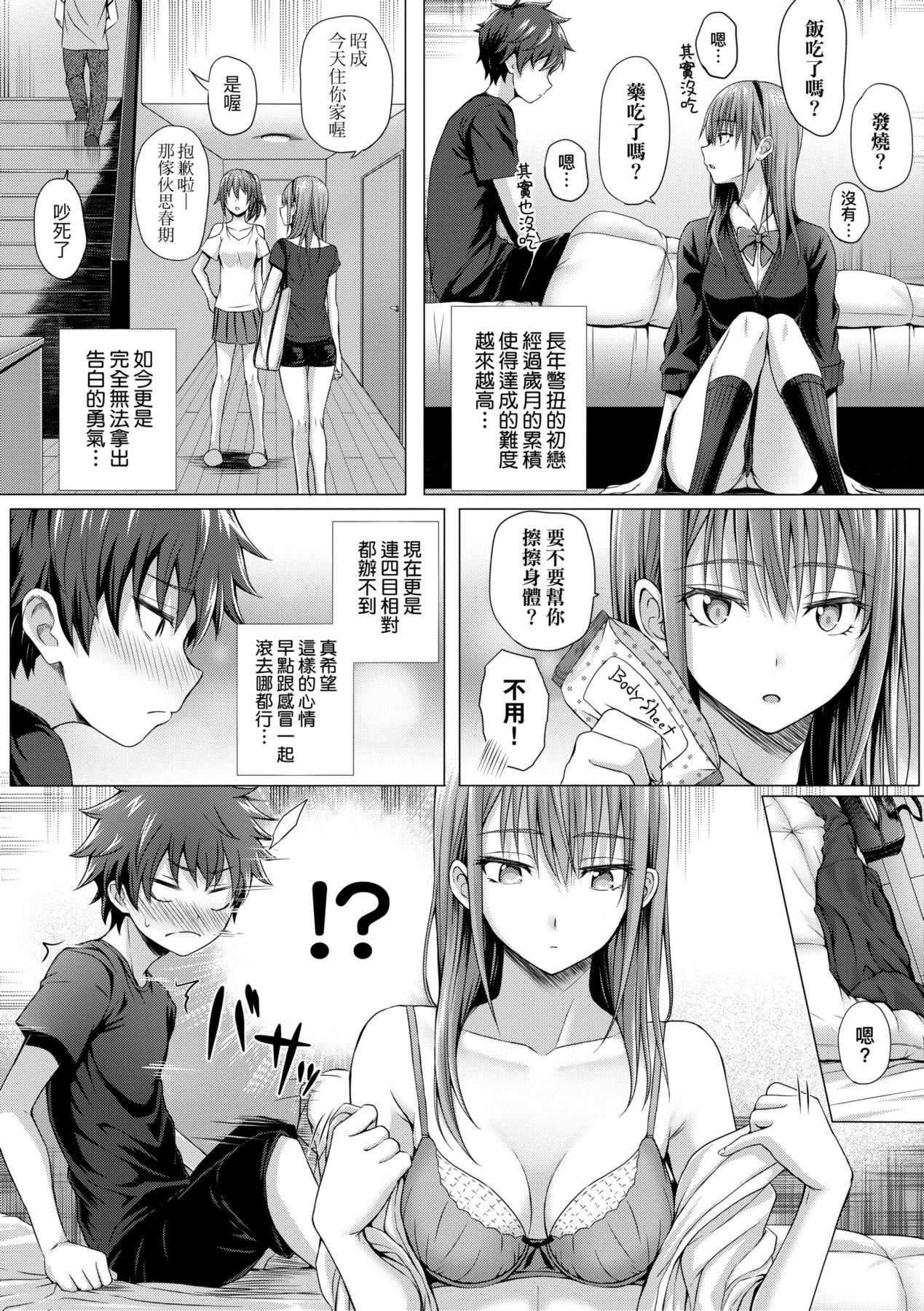 [中文H漫]巨乳元カノを泊めてあげたらお禮に搾り取られまくった話