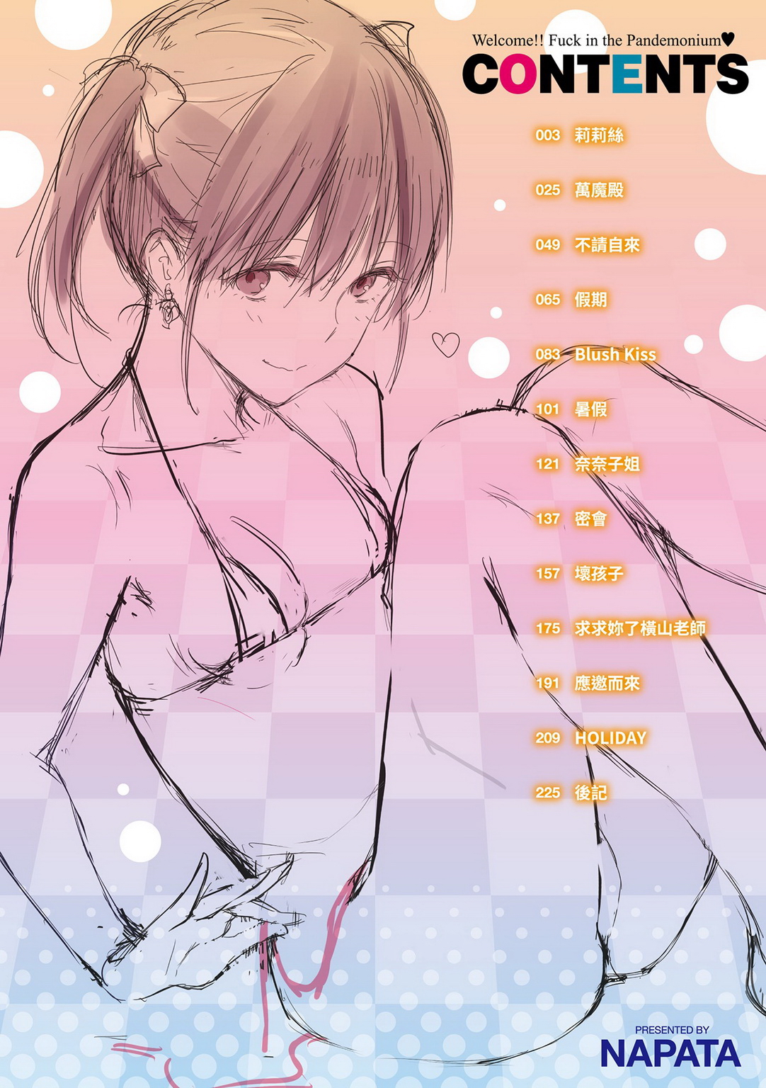[中文H漫]ぱんでもにうむ