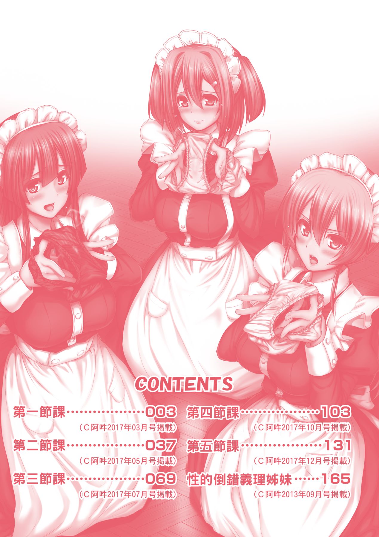 [中文H漫]メイド學園へようこそ!!