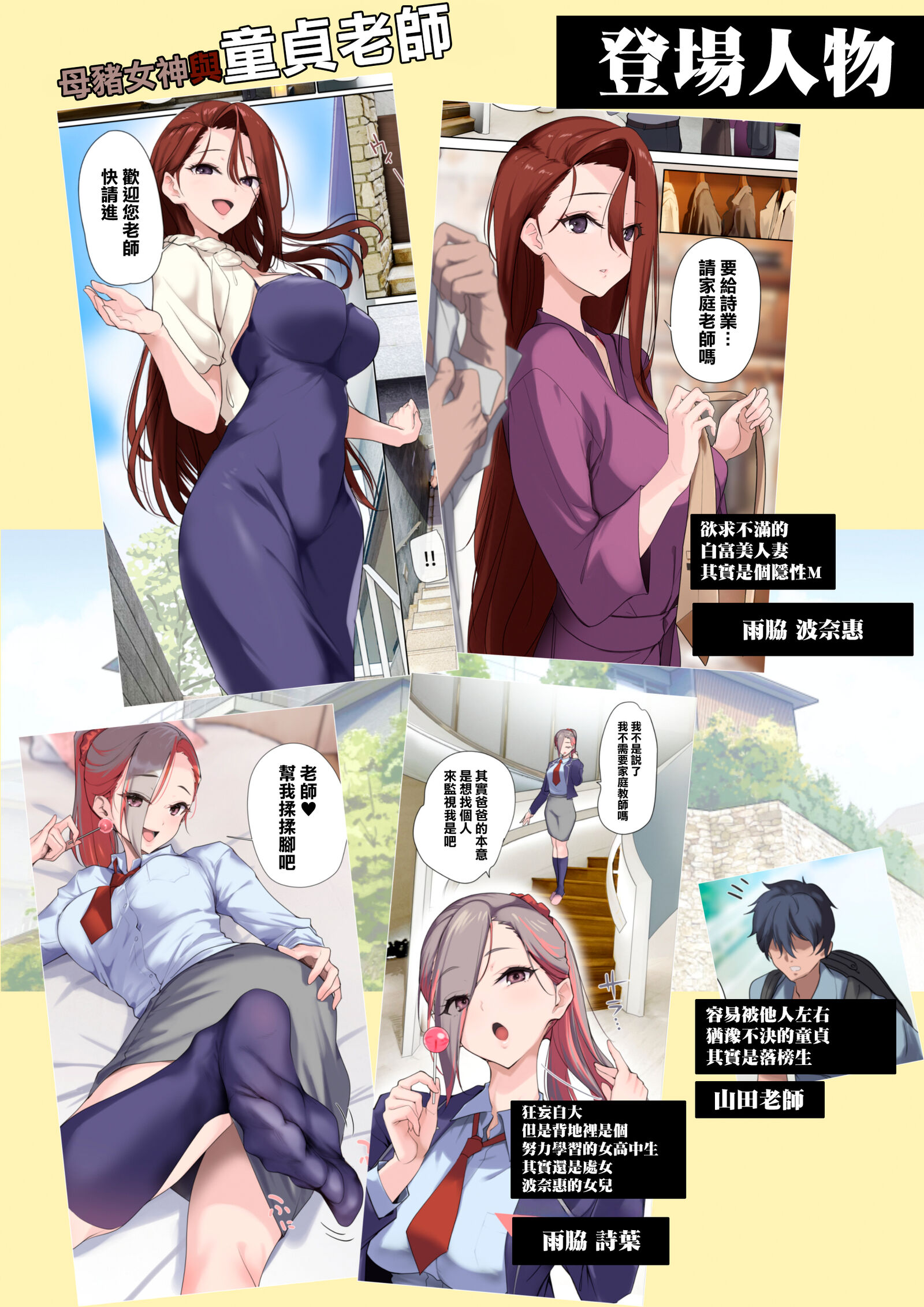 [中文H漫]メス豚セレブと童貞先生
