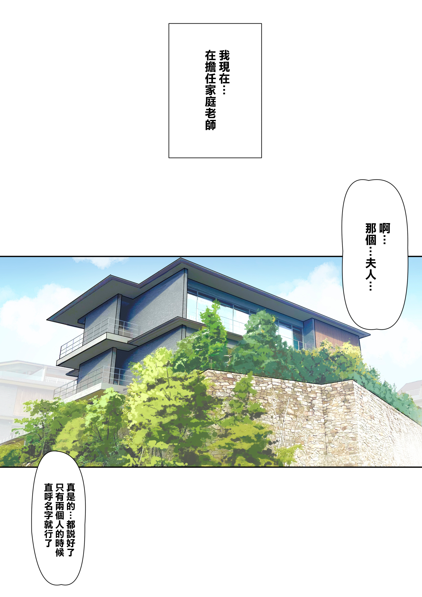 [中文H漫]メス豚セレブと童貞先生