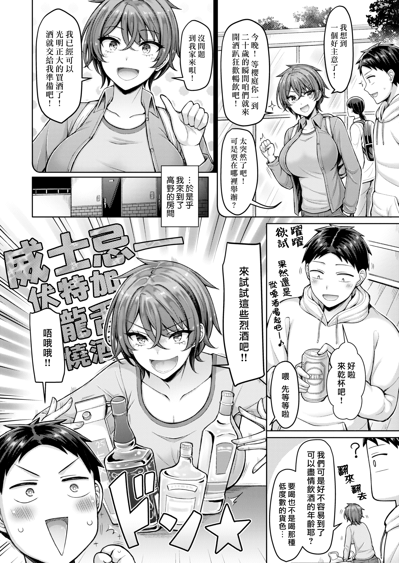 [中文H漫]オトナデビュー