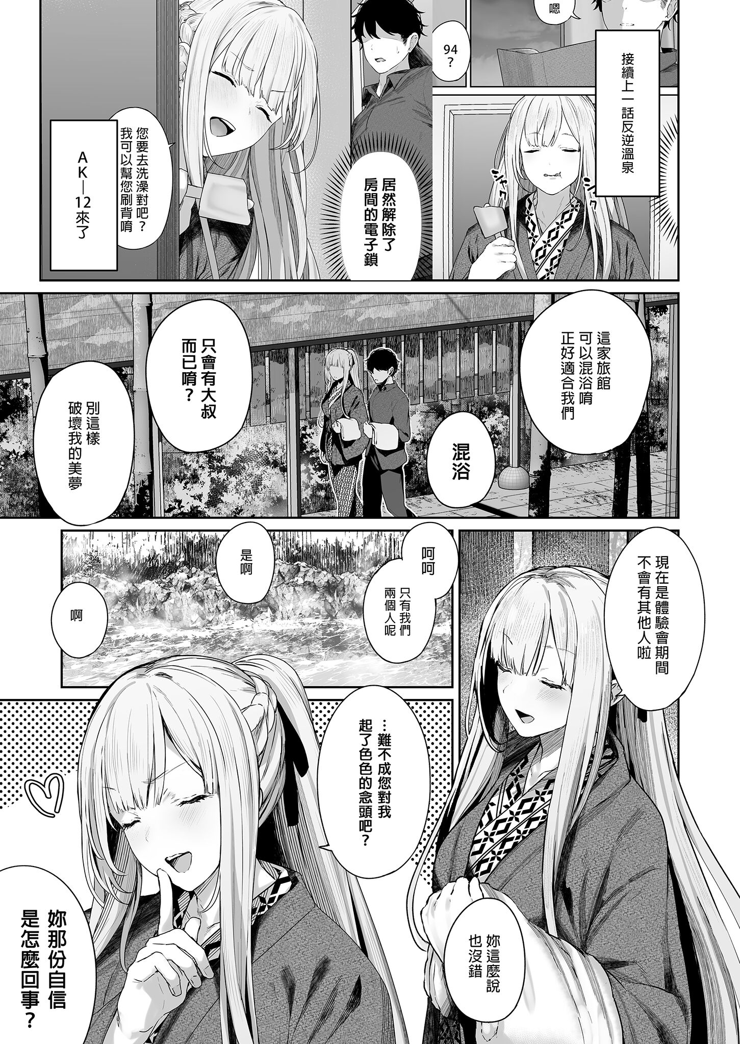 [中文H漫]反逆溫泉2
