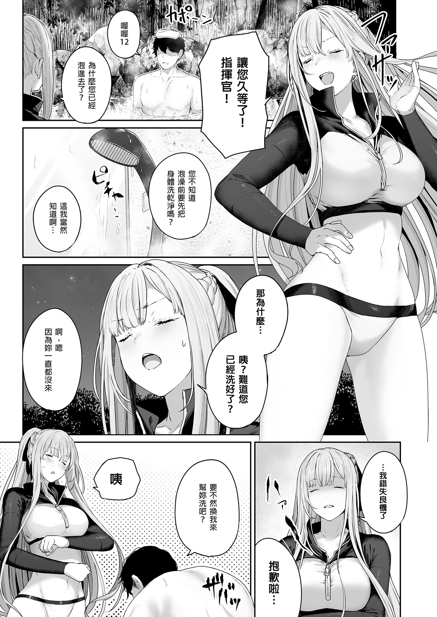 [中文H漫]反逆溫泉2