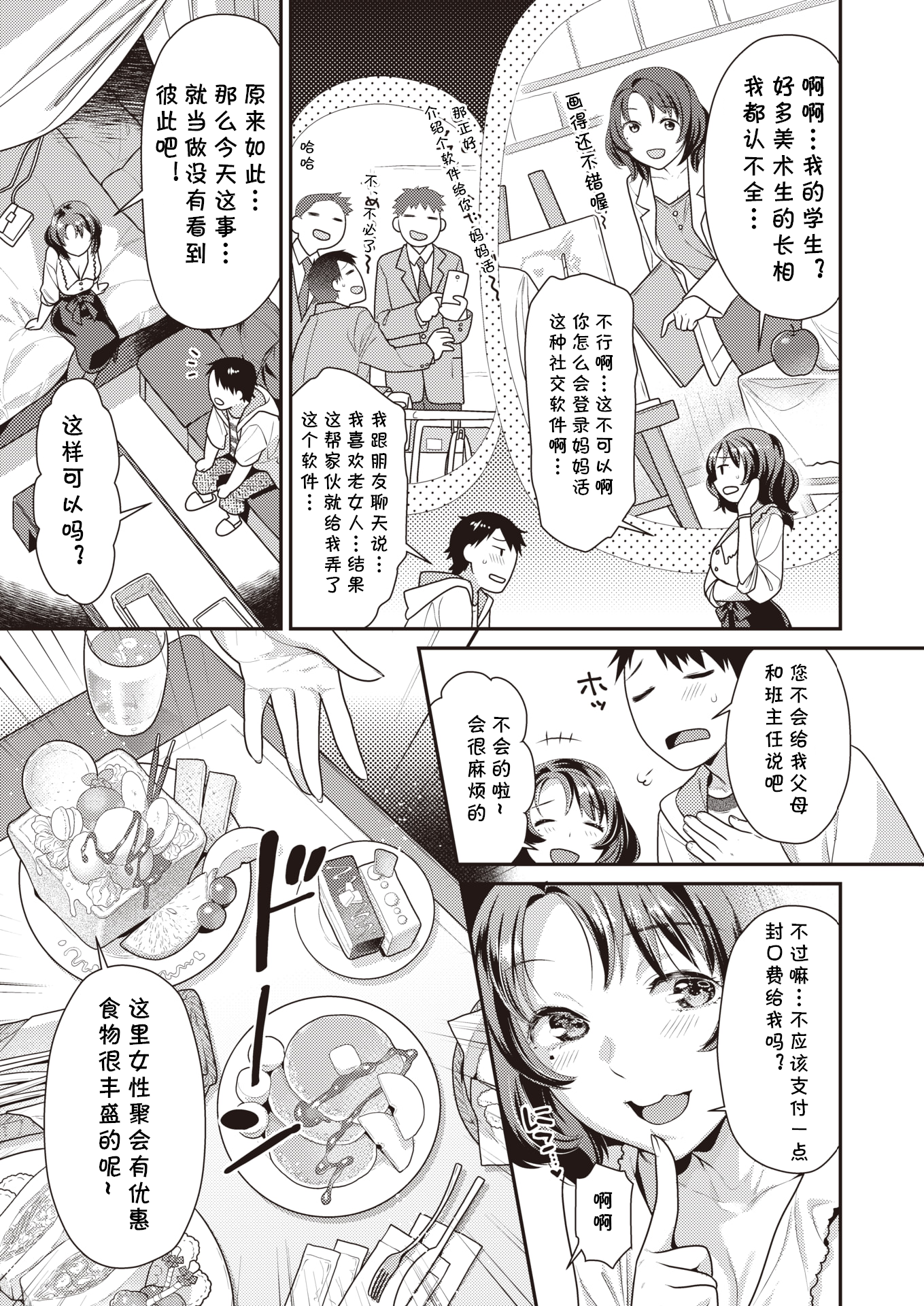 [中文H漫]素直に言葉に出來なくて