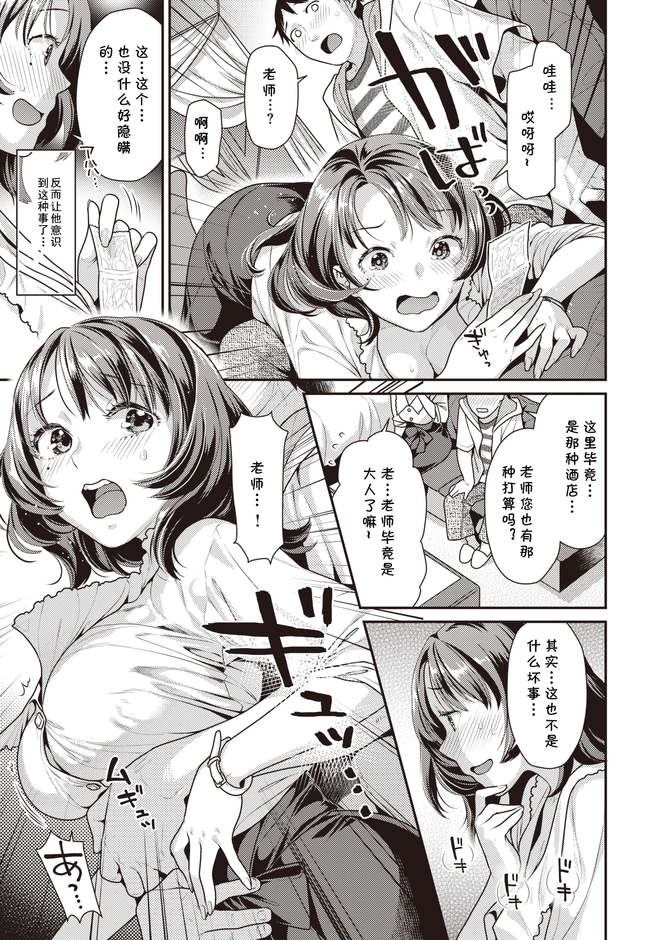 [中文H漫]素直に言葉に出來なくて