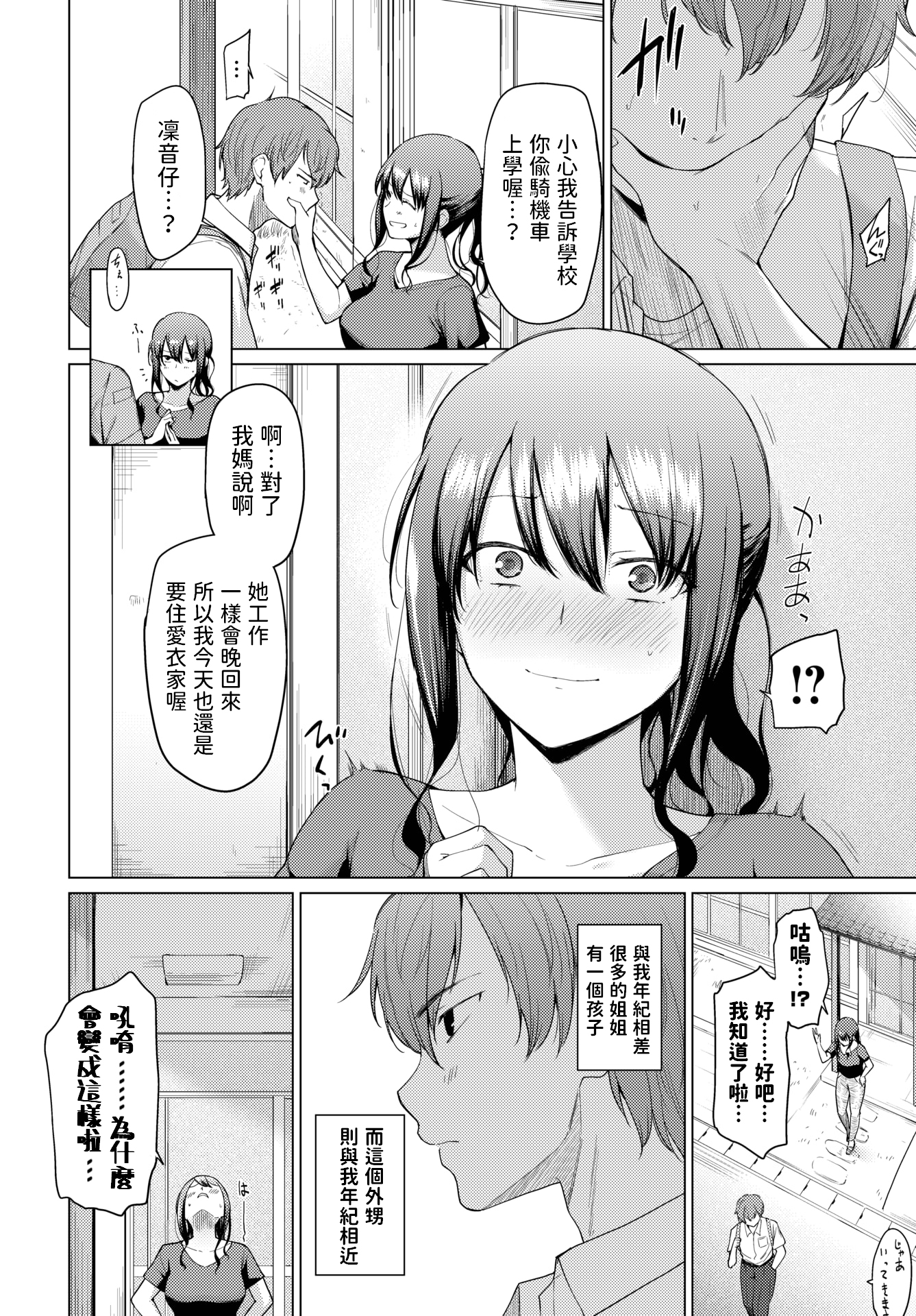 [中文H漫]素直に言葉に出來なくて