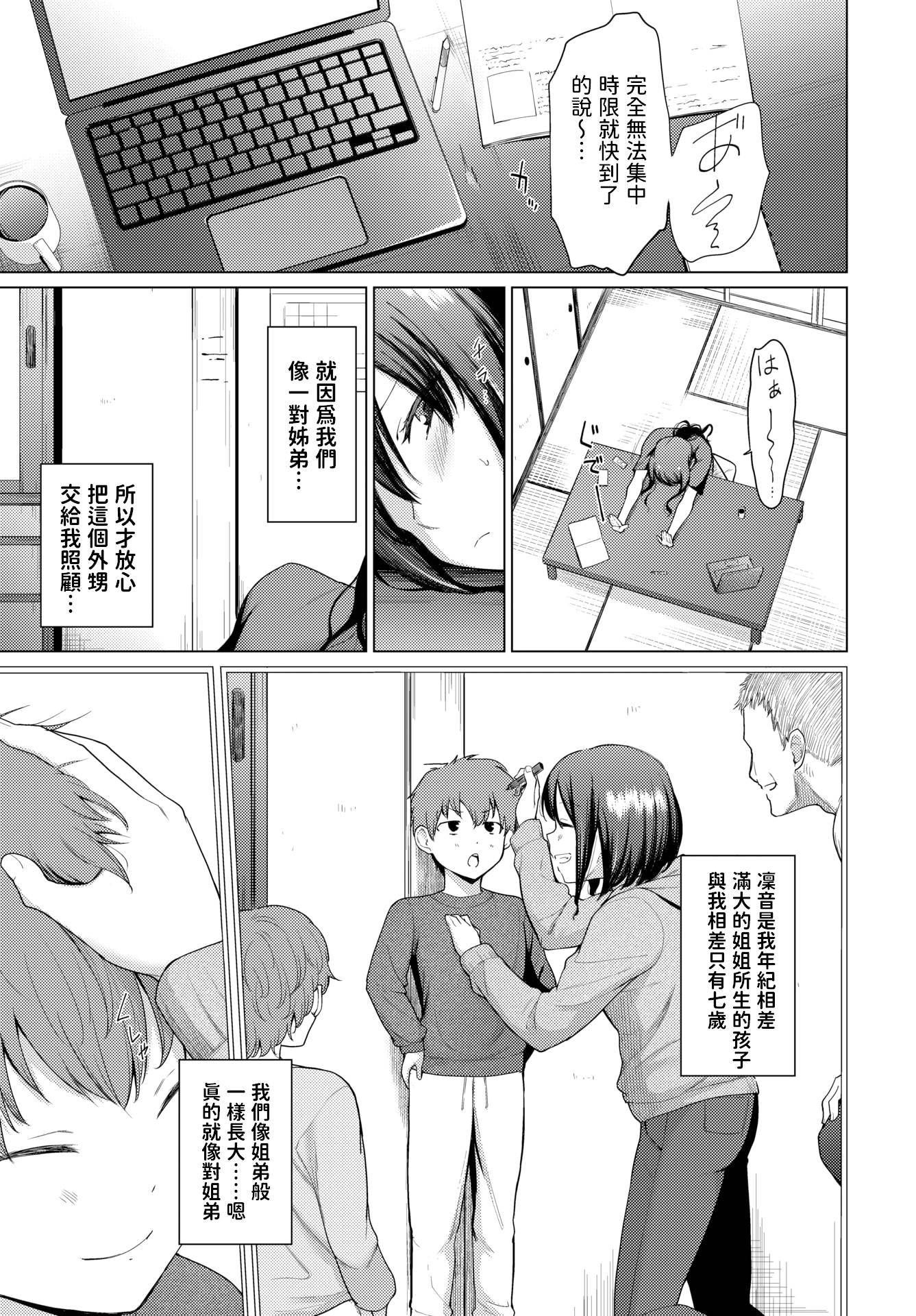 [中文H漫]素直に言葉に出來なくて