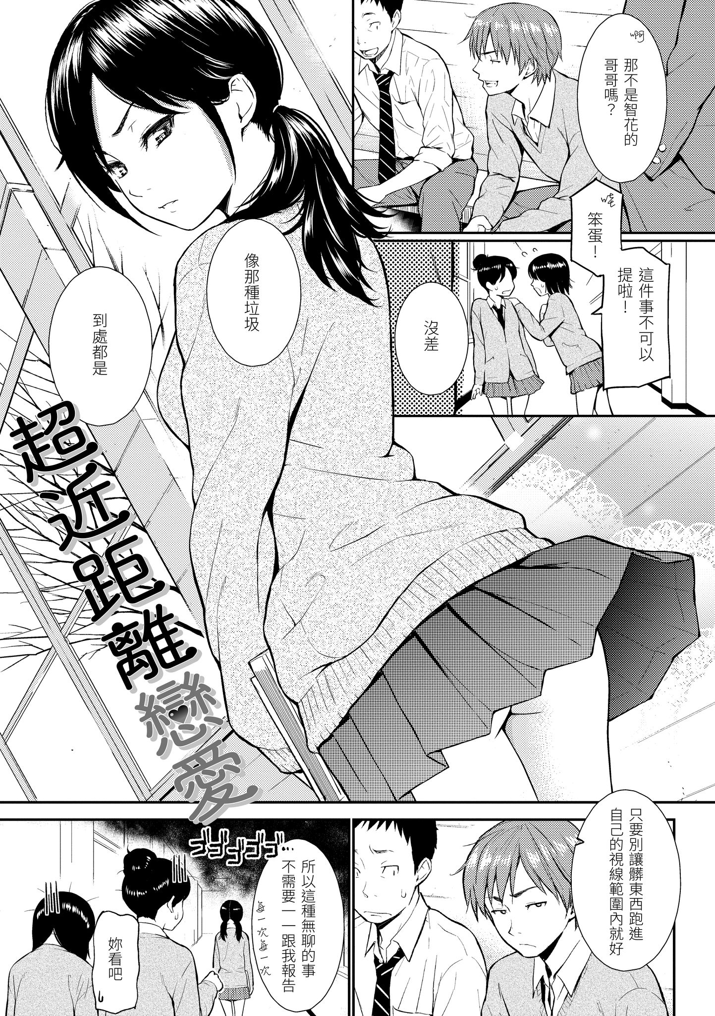 [中文H漫]ズッ友