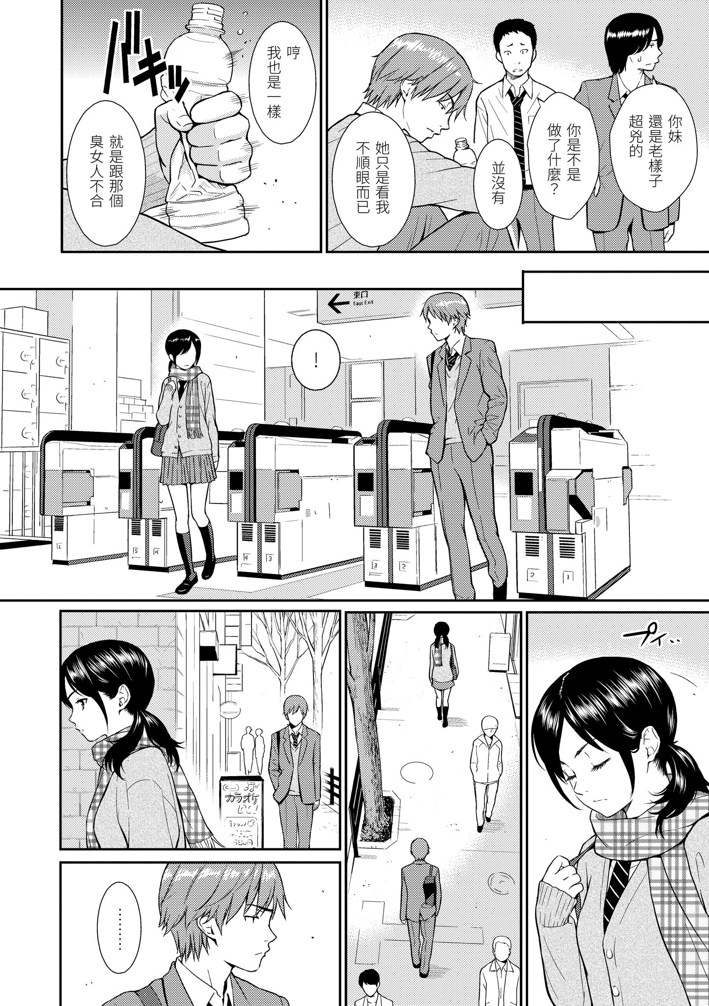 [中文H漫]ズッ友