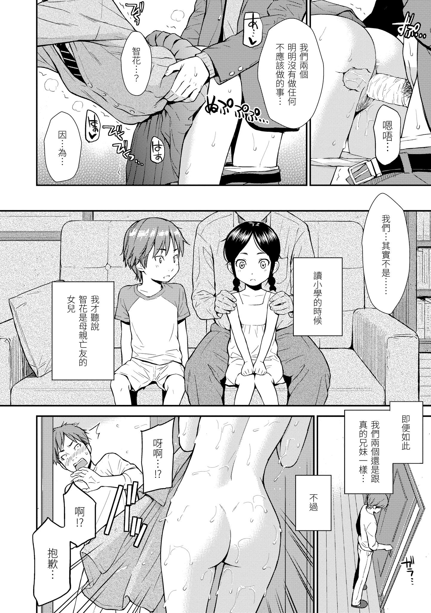 [中文H漫]ズッ友