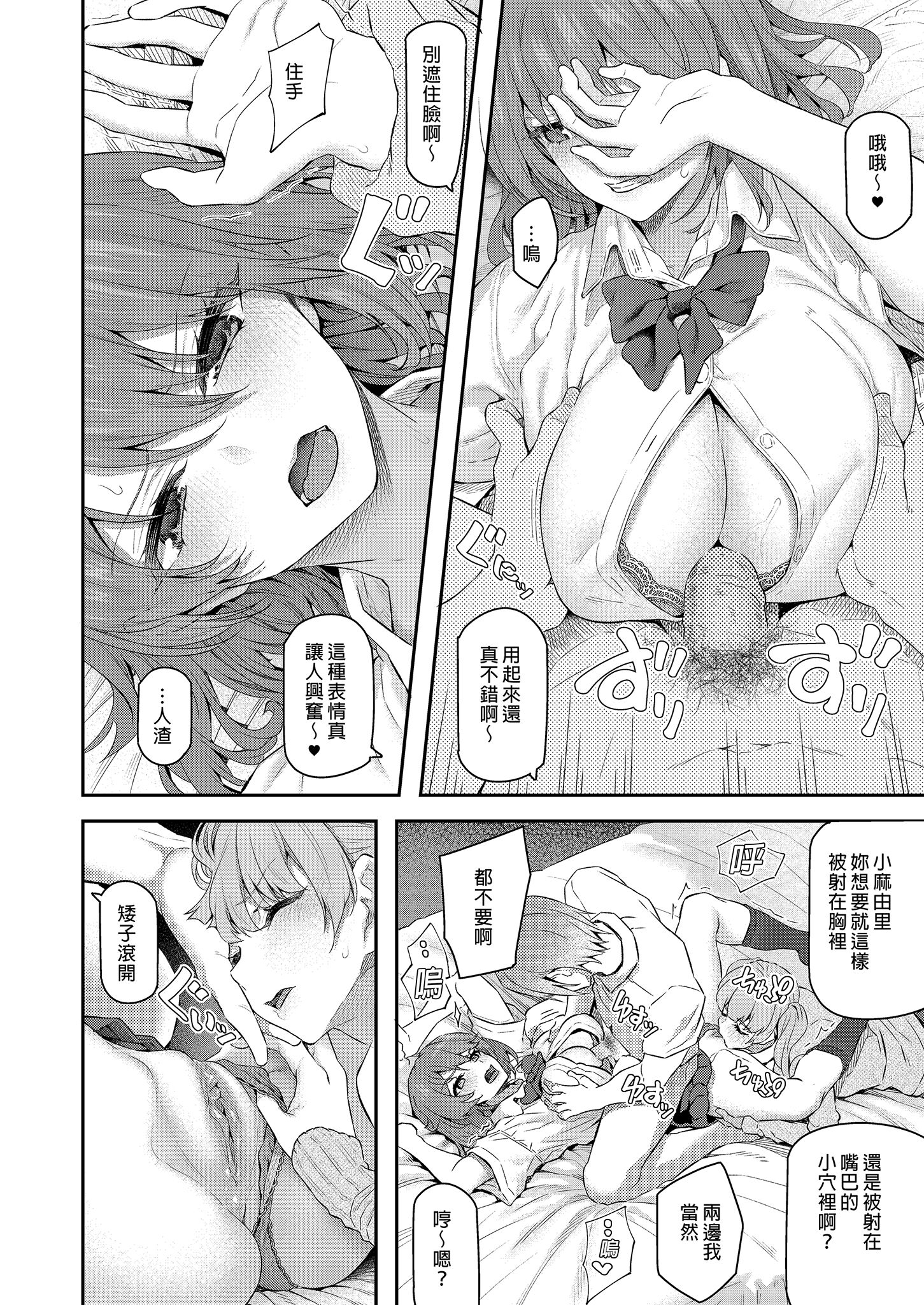 [中文H漫]不浄のアイドル