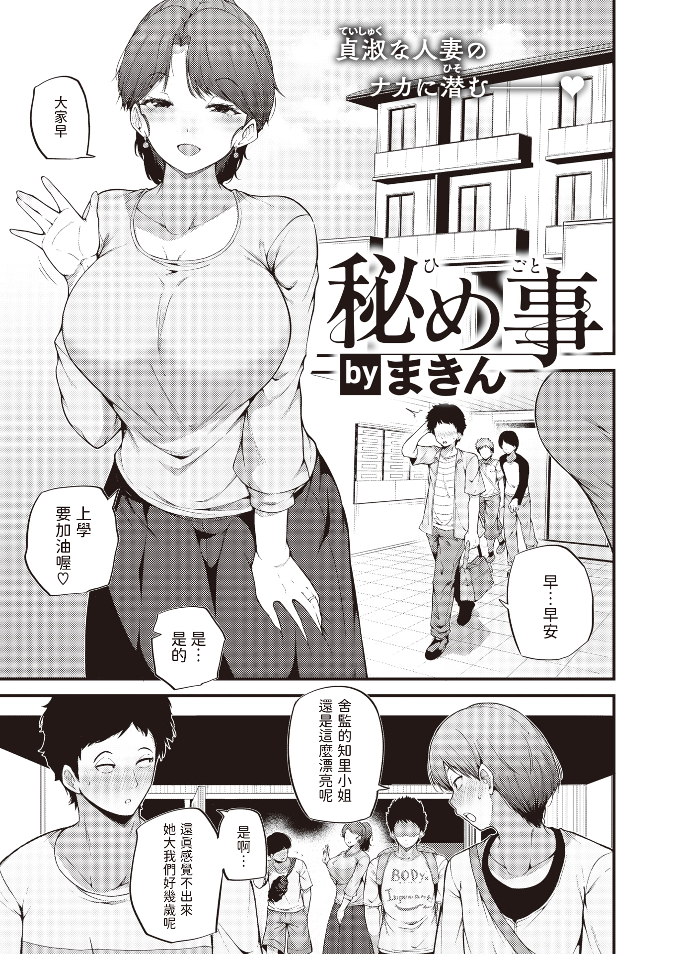 [中文H漫]ズッ友