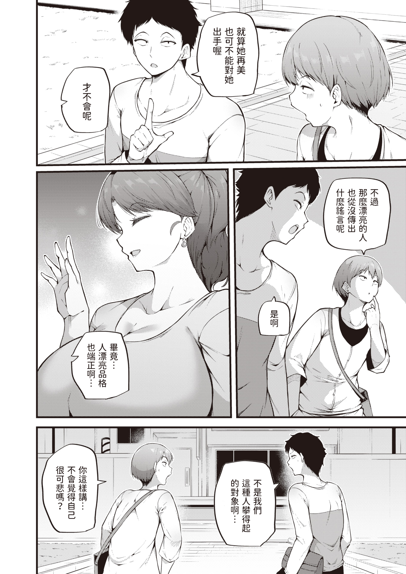 [中文H漫]ズッ友