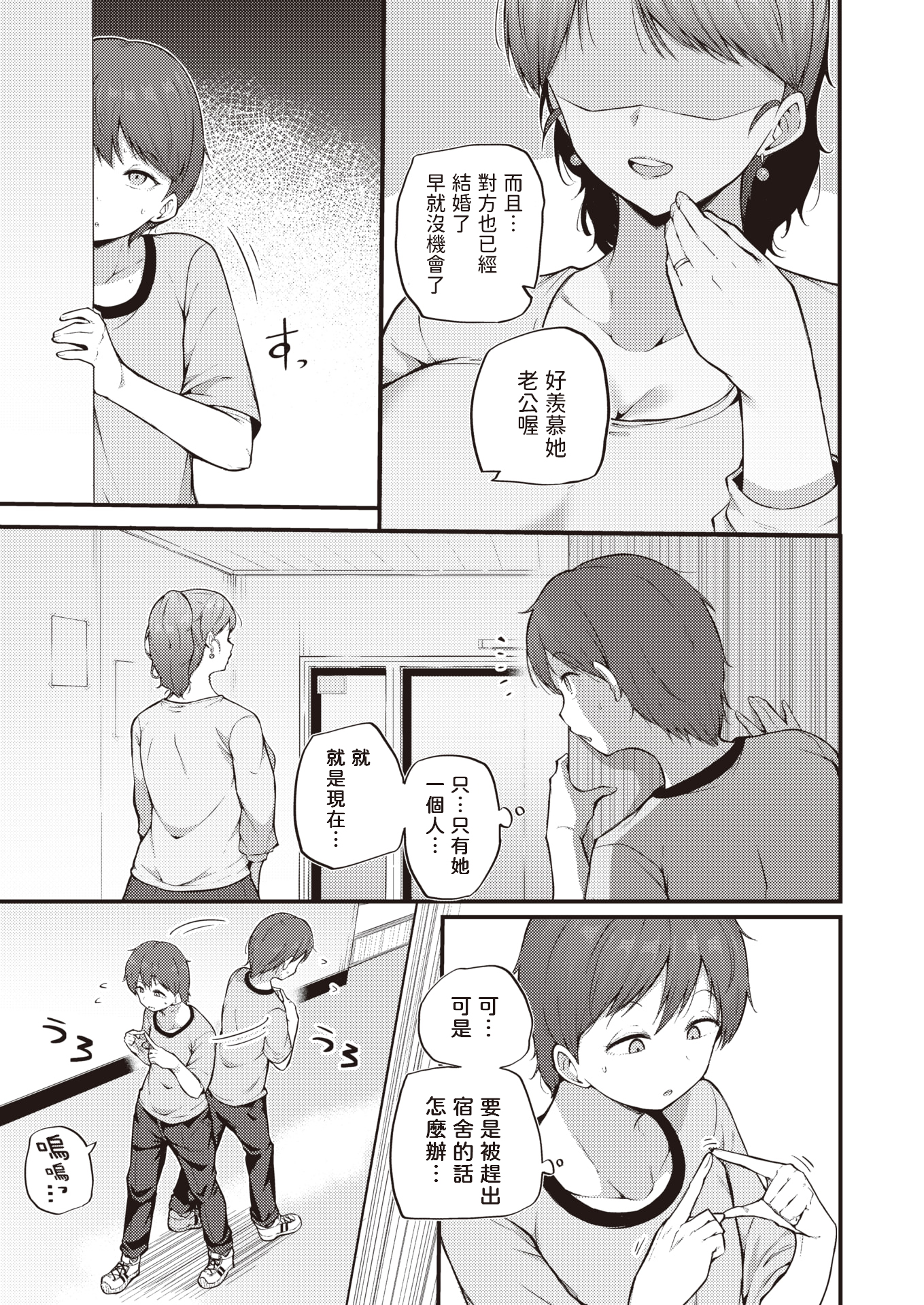 [中文H漫]ズッ友