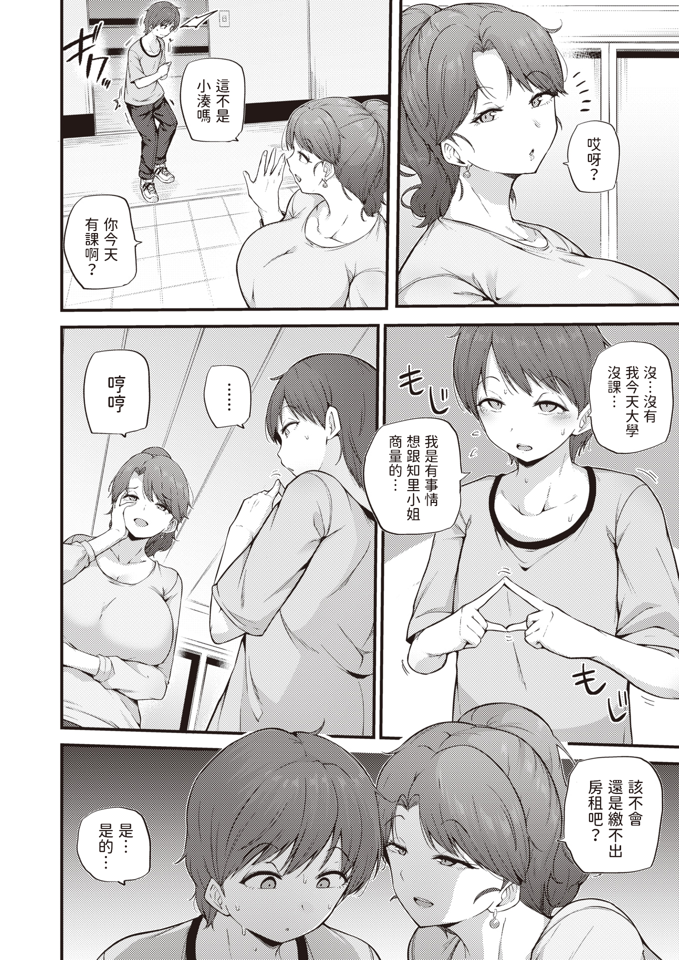 [中文H漫]ズッ友