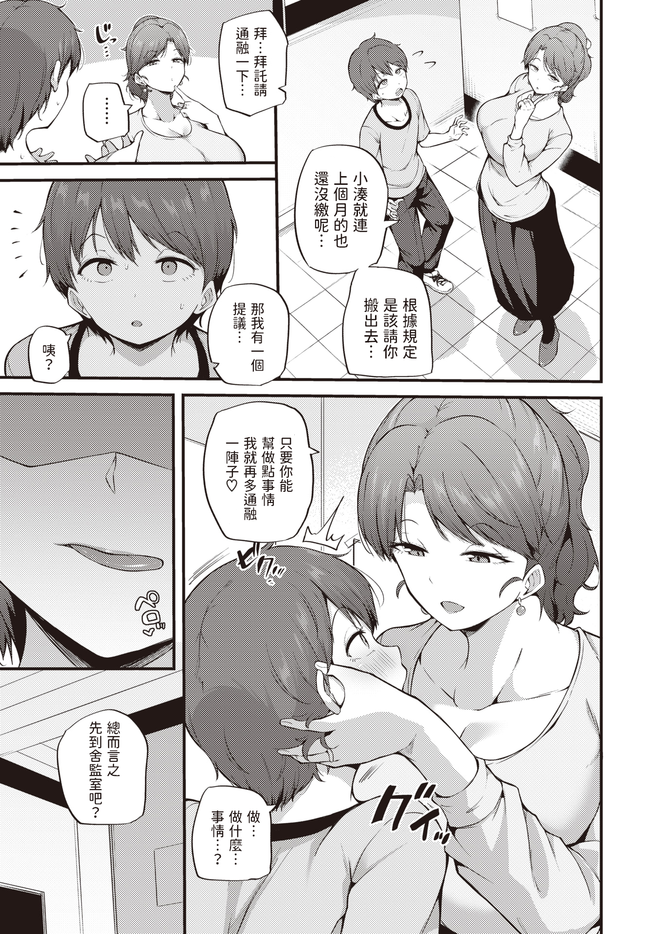 [中文H漫]ズッ友