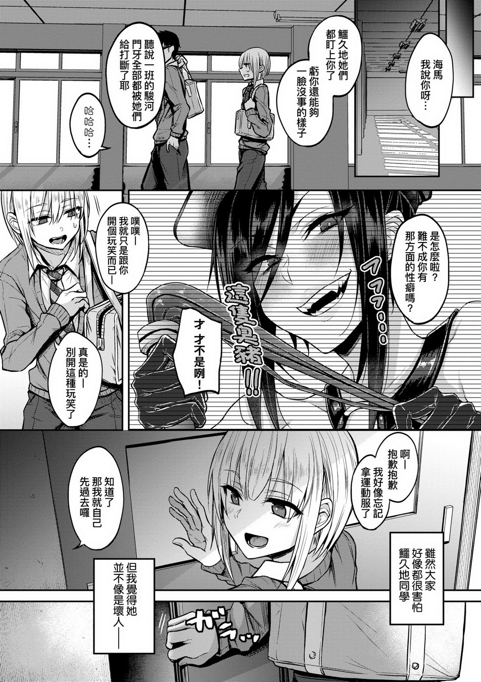 [中文H漫]ズッ友