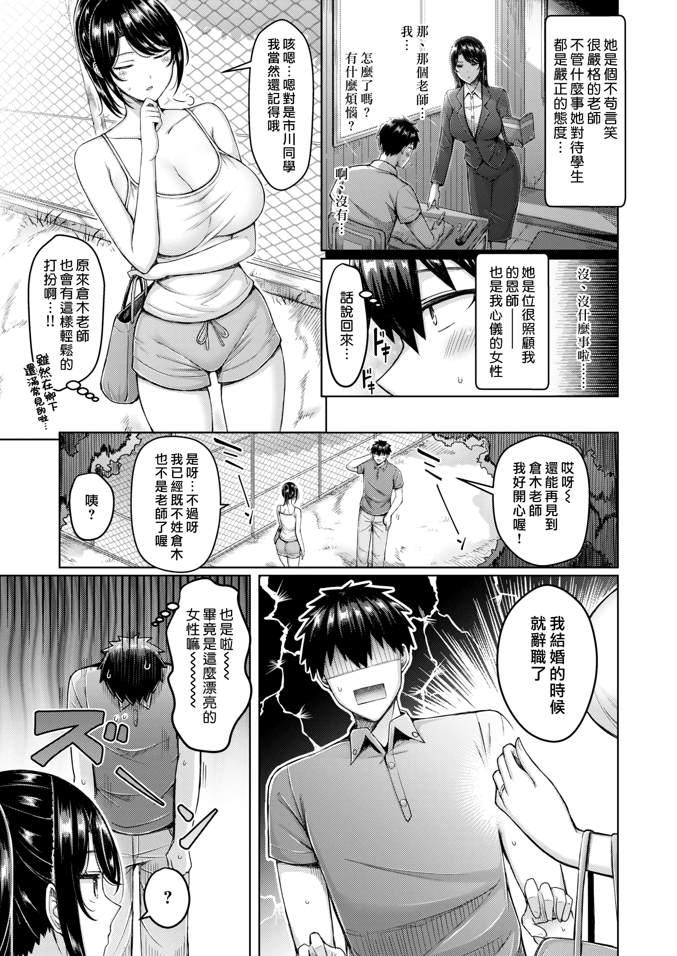 [中文H漫]ズッ友