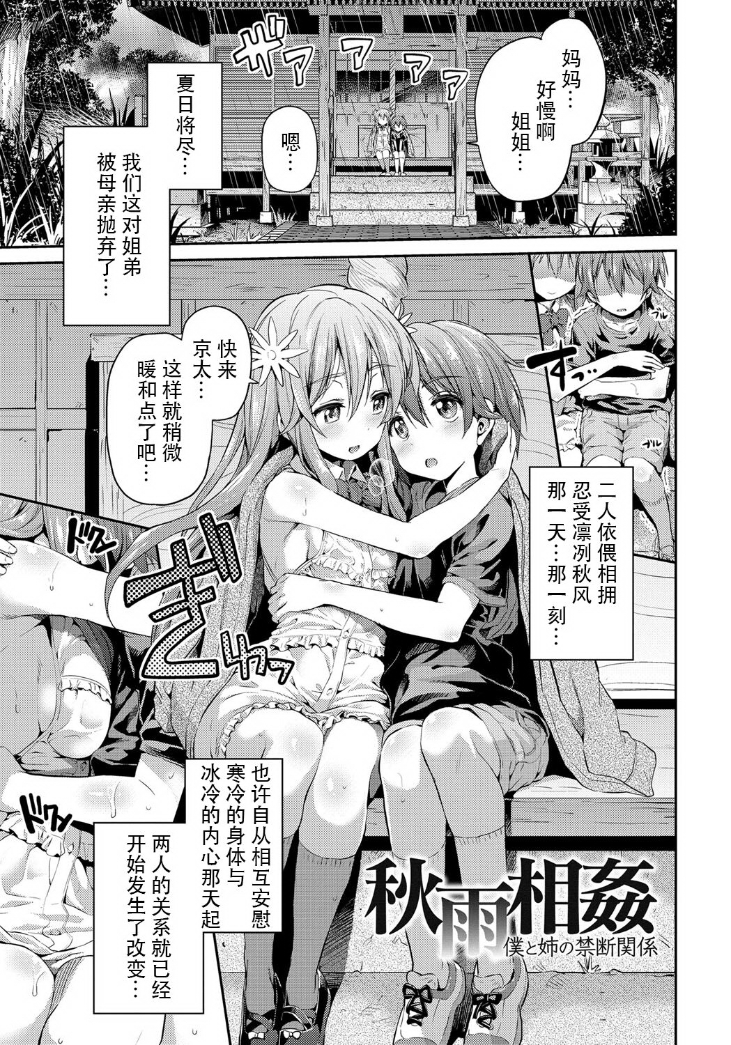 [中文H漫]生徒會長がチョロすぎる