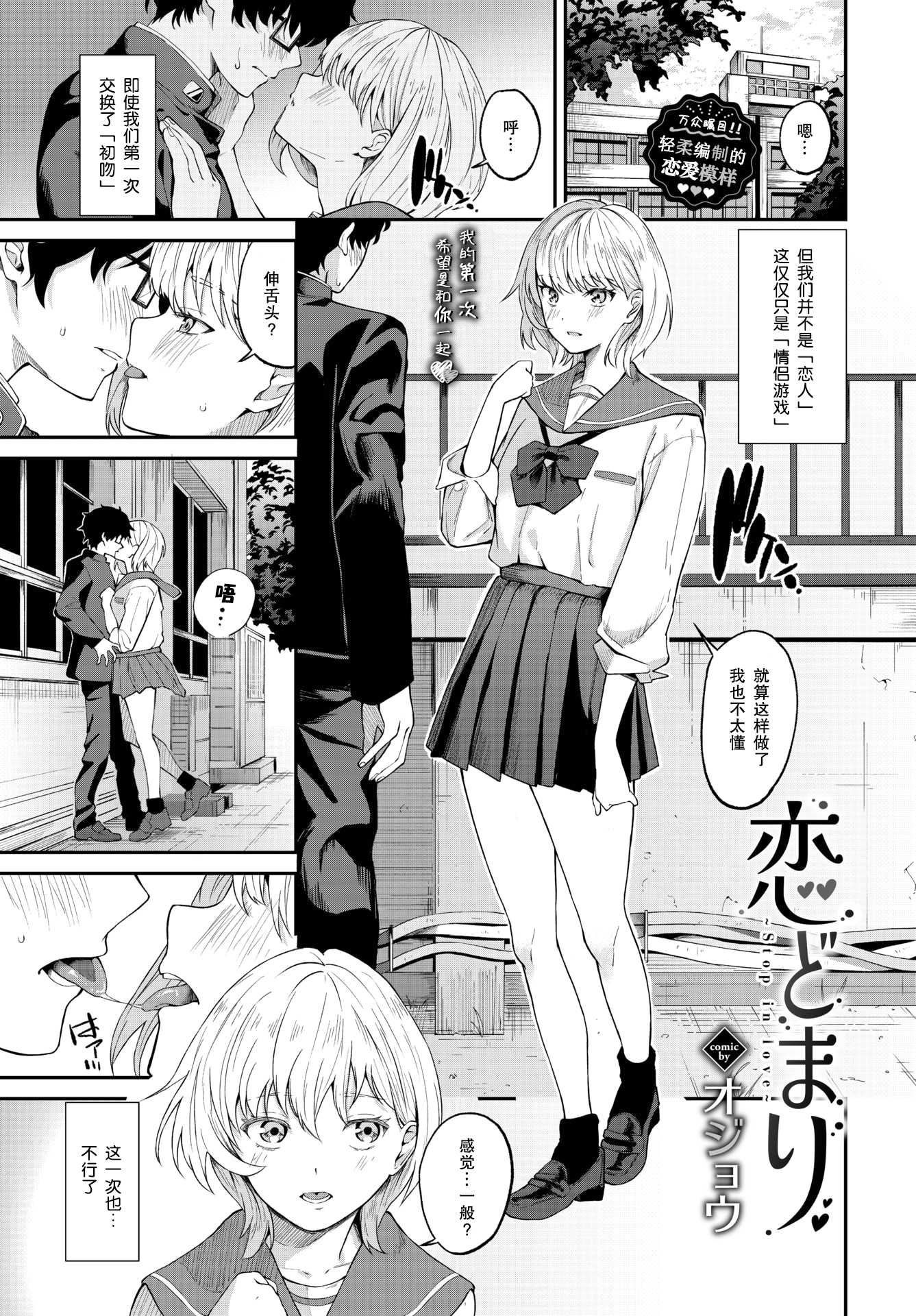 [中文H漫]戀どまり