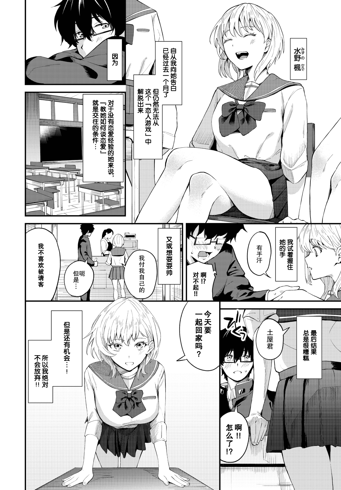 [中文H漫]戀どまり