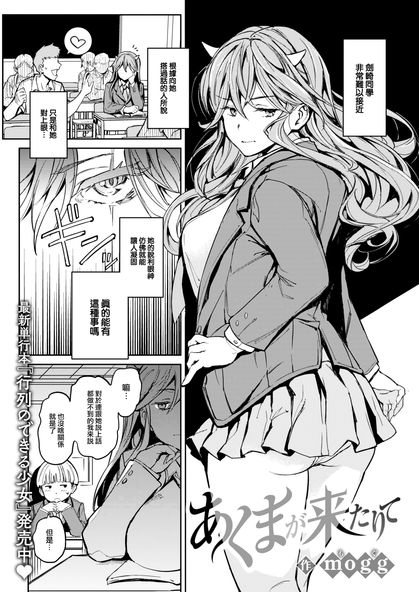 [中文H漫]あくまが來たりて
