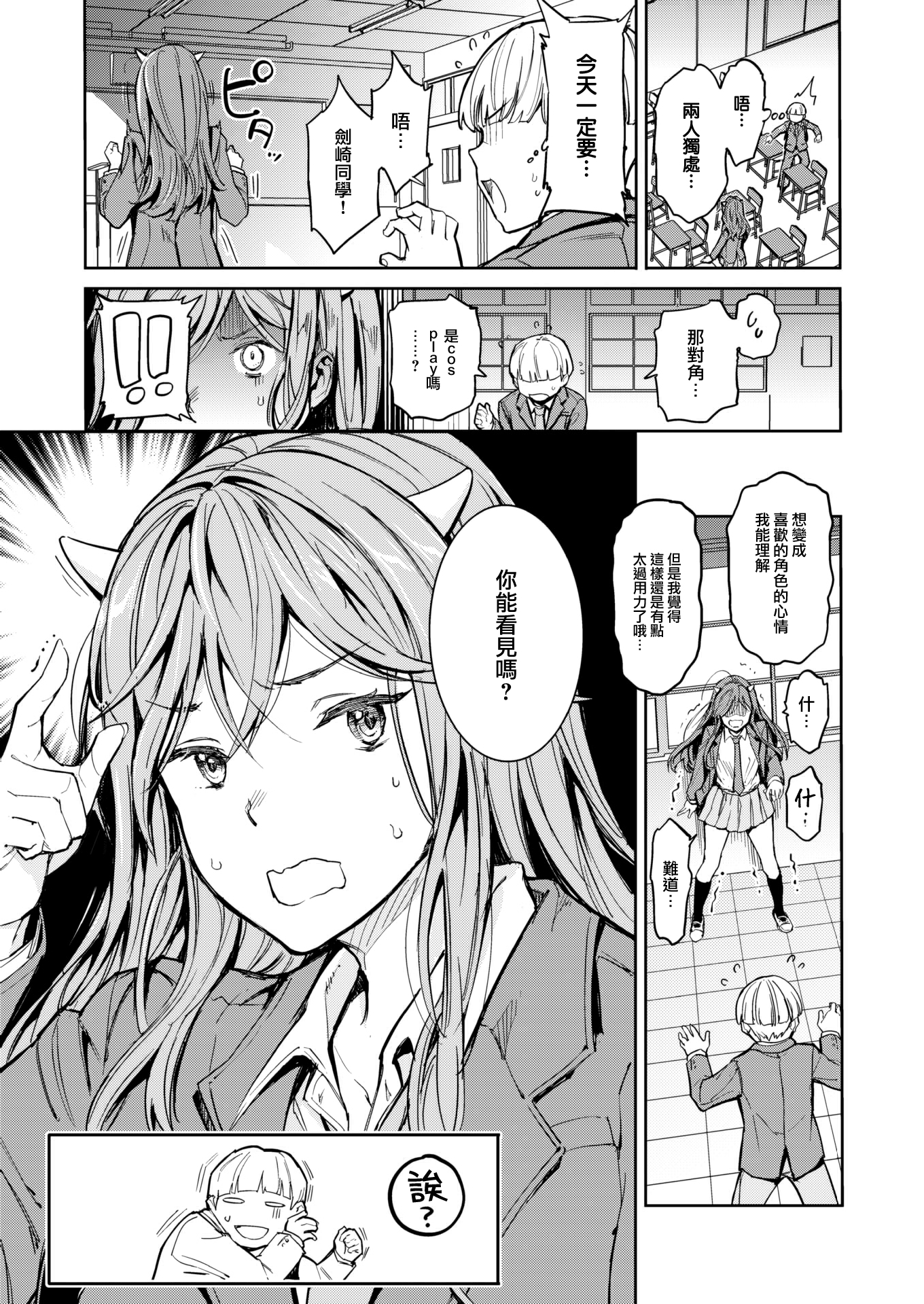 [中文H漫]あくまが來たりて