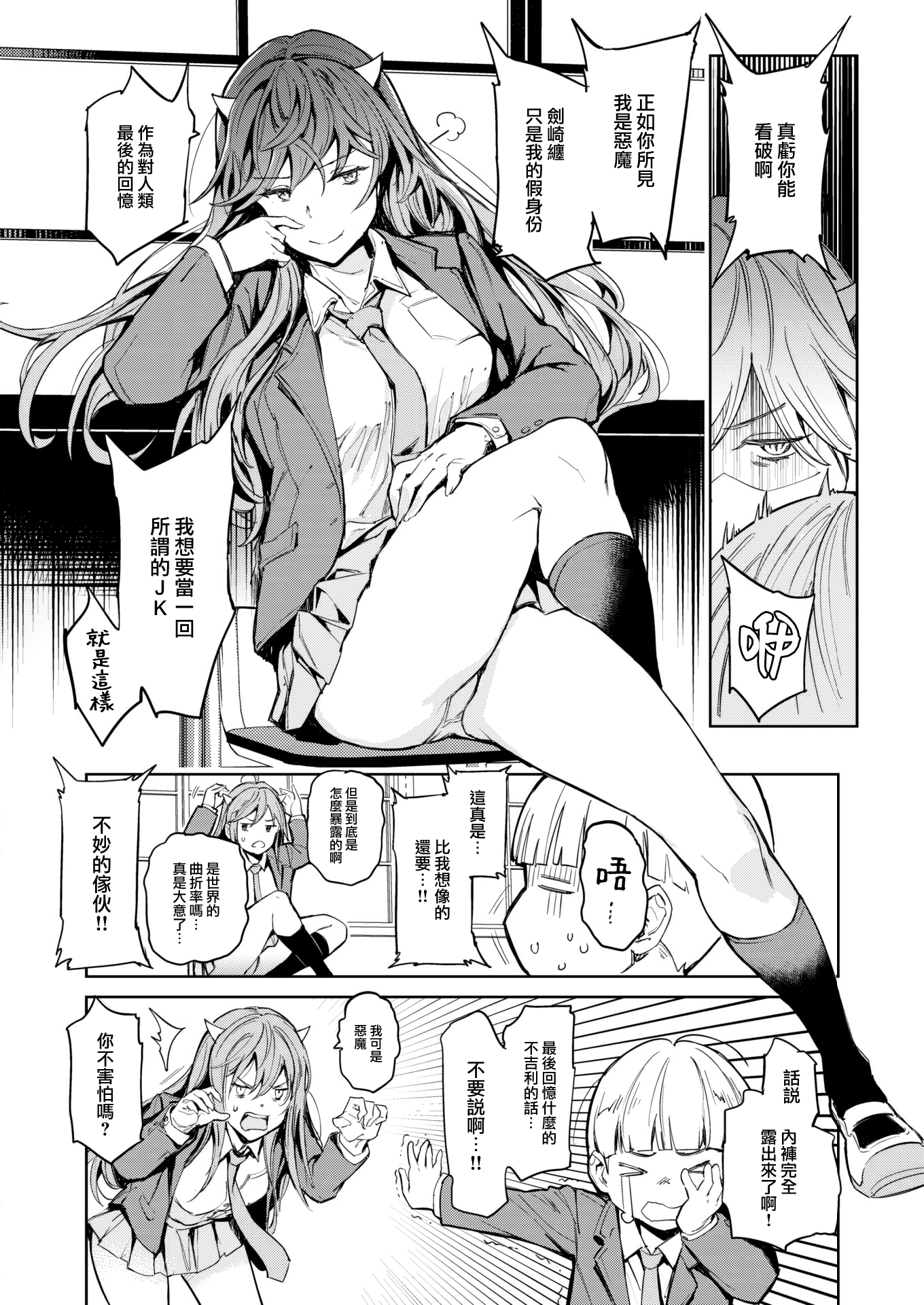 [中文H漫]あくまが來たりて