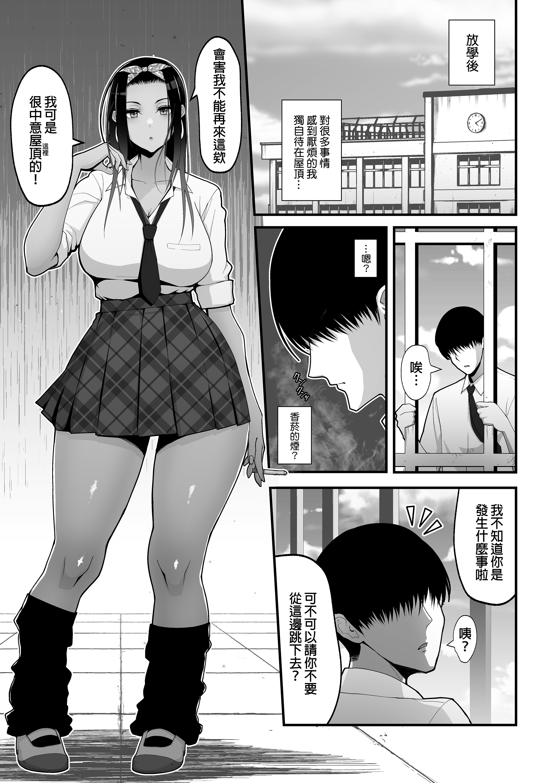 [中文H漫]オタクに優しいギャルとイチャラブする話