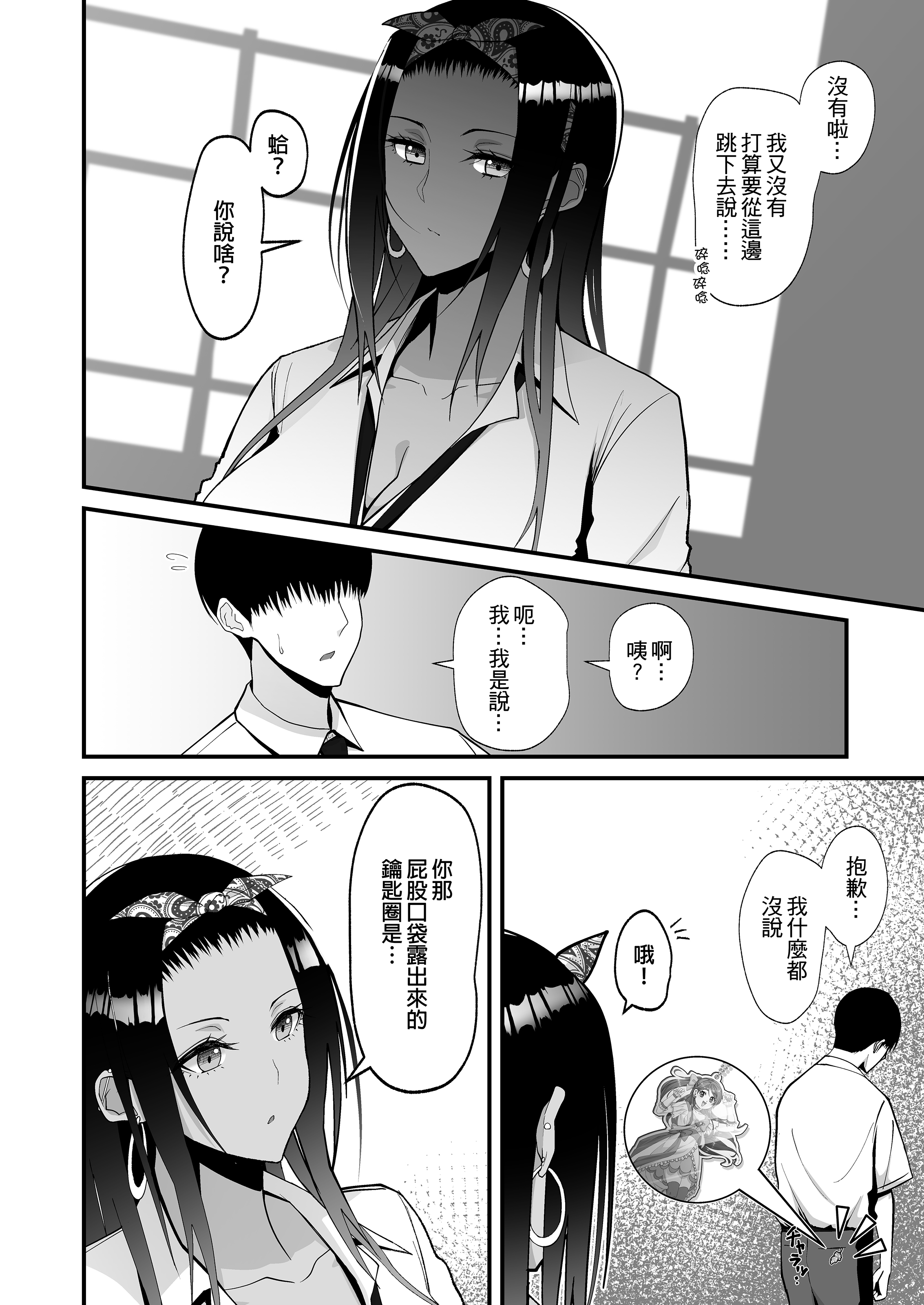 [中文H漫]オタクに優しいギャルとイチャラブする話