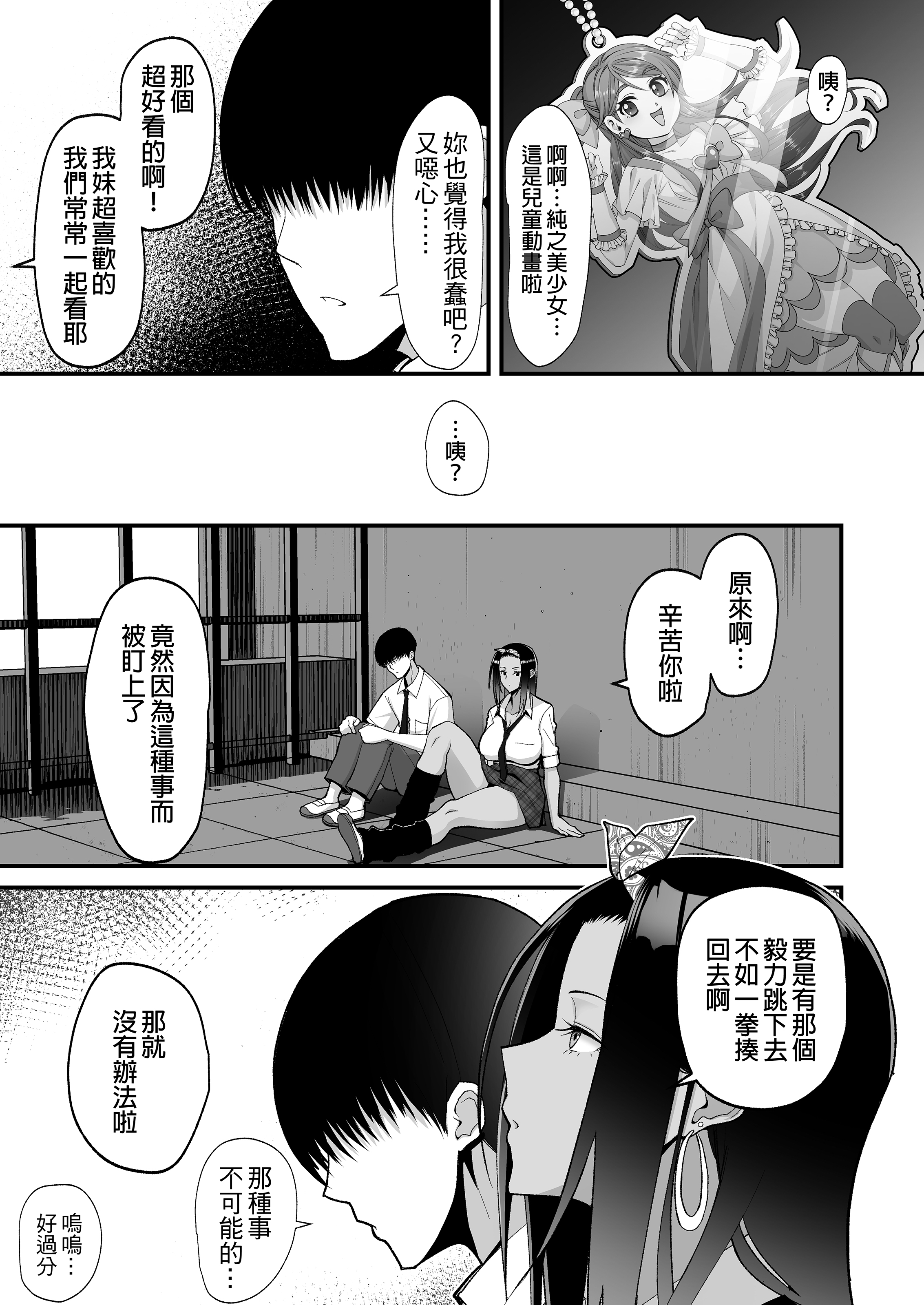 [中文H漫]オタクに優しいギャルとイチャラブする話