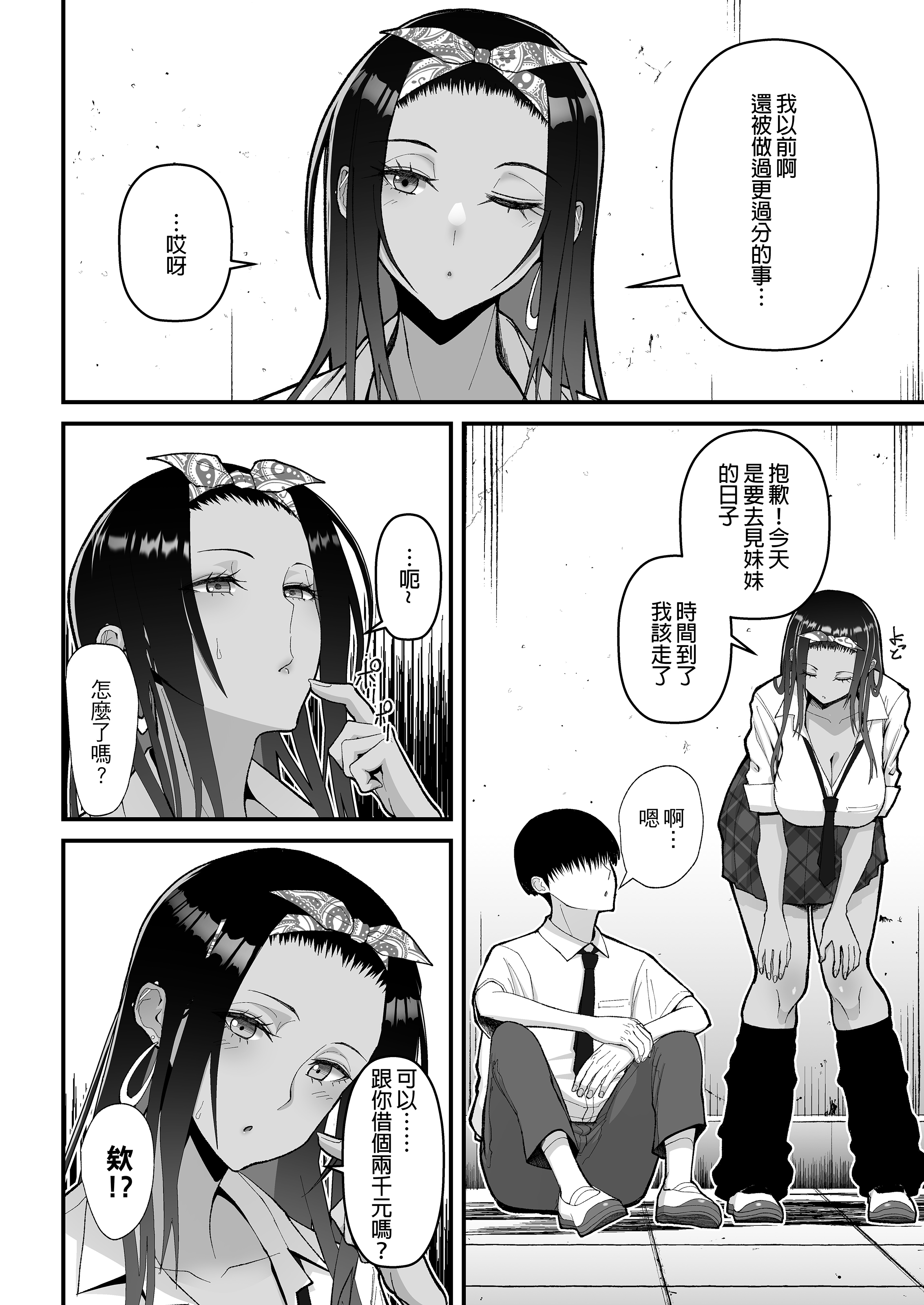 [中文H漫]オタクに優しいギャルとイチャラブする話