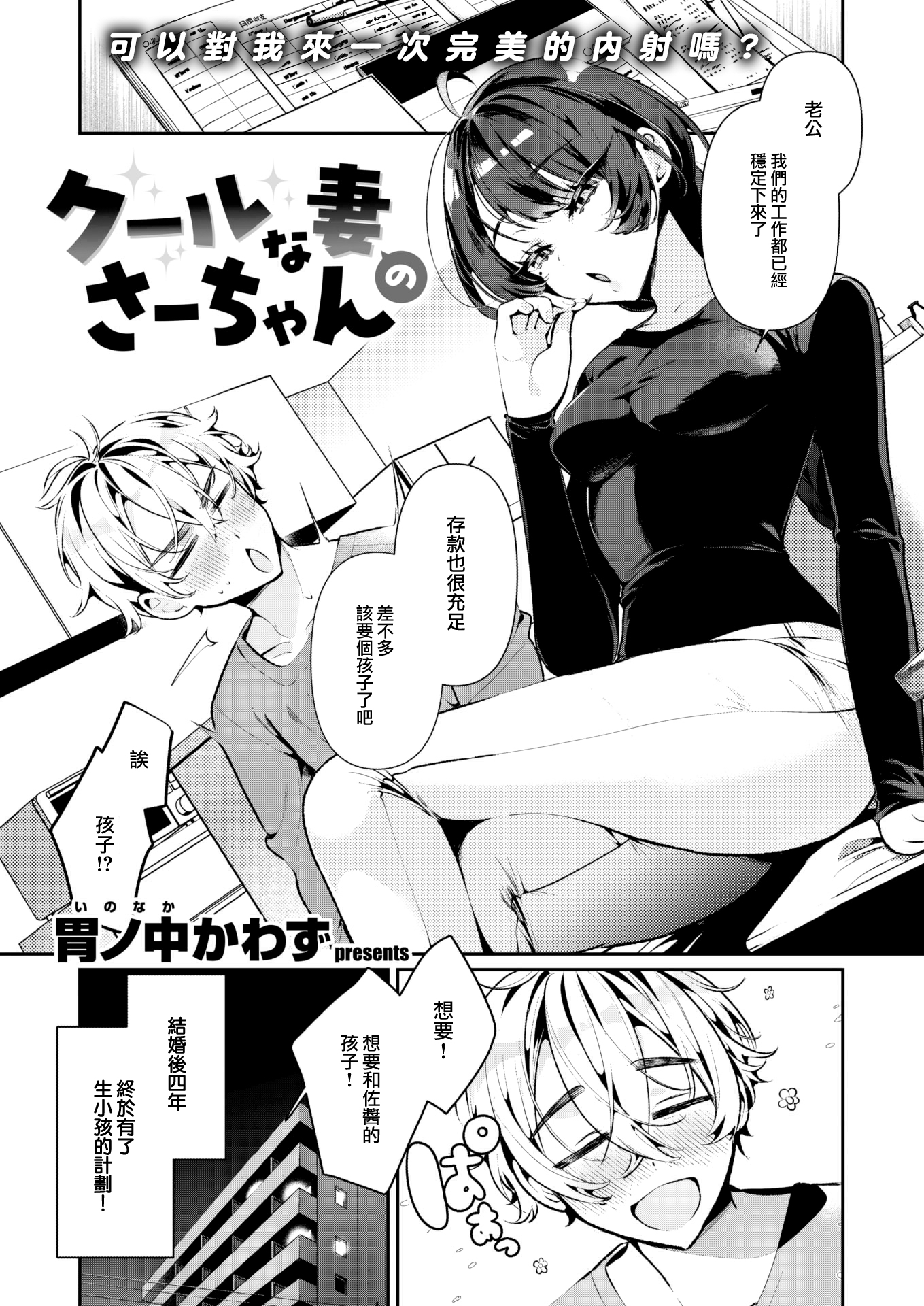 [中文H漫]クールな妻のさーちゃん