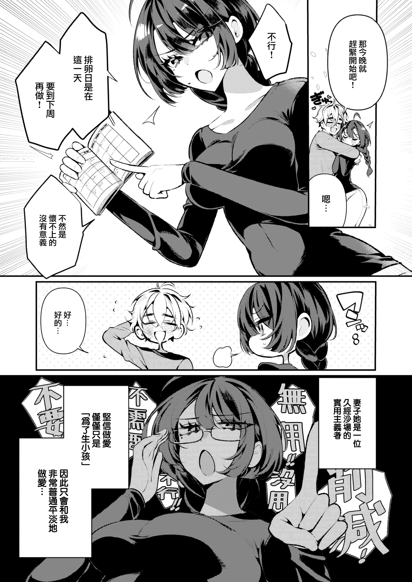 [中文H漫]クールな妻のさーちゃん