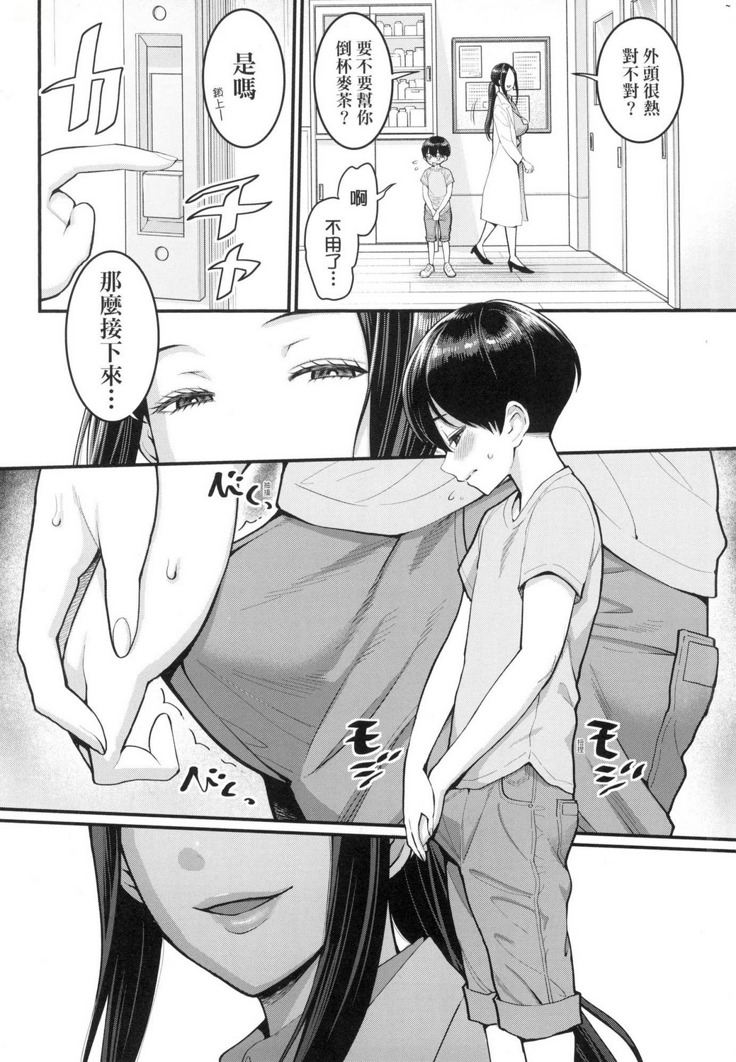 [中文H漫]しおり先生はおち○ちんの育て屋さん