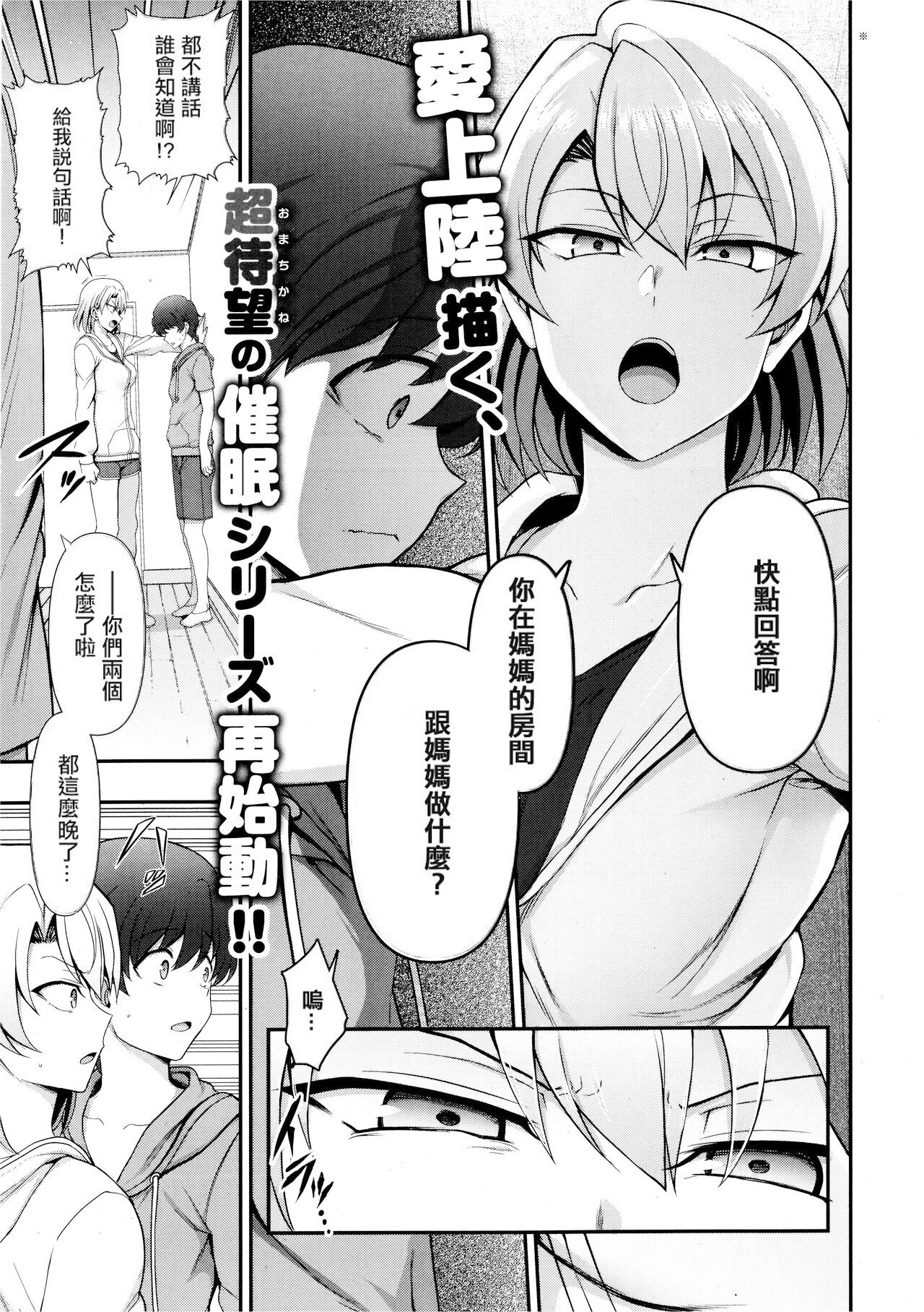 [中文H漫]ふぁみこん第3話