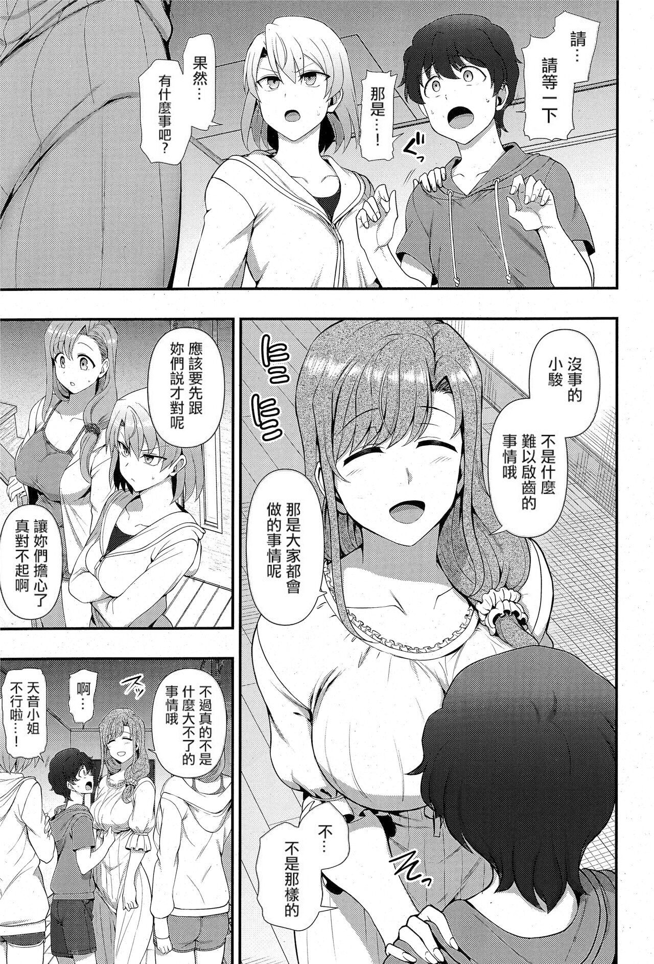 [中文H漫]ふぁみこん第3話