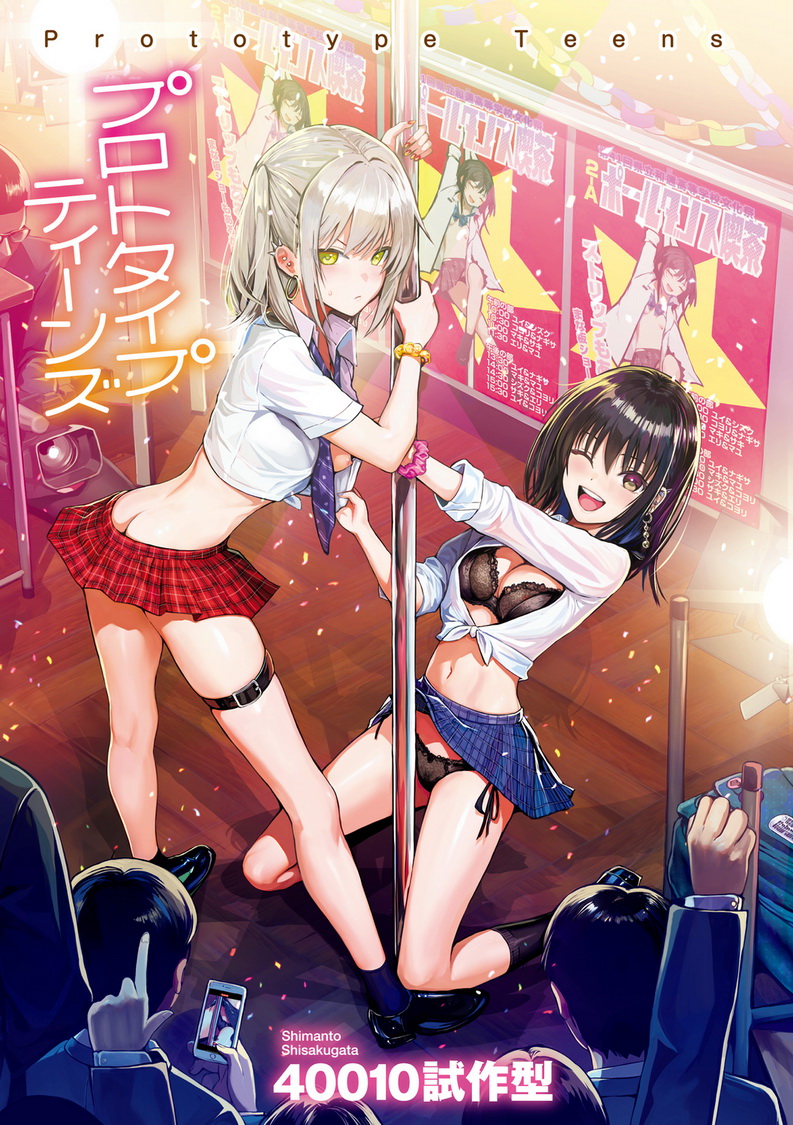 [中文H漫]プロトタイプティーンズ