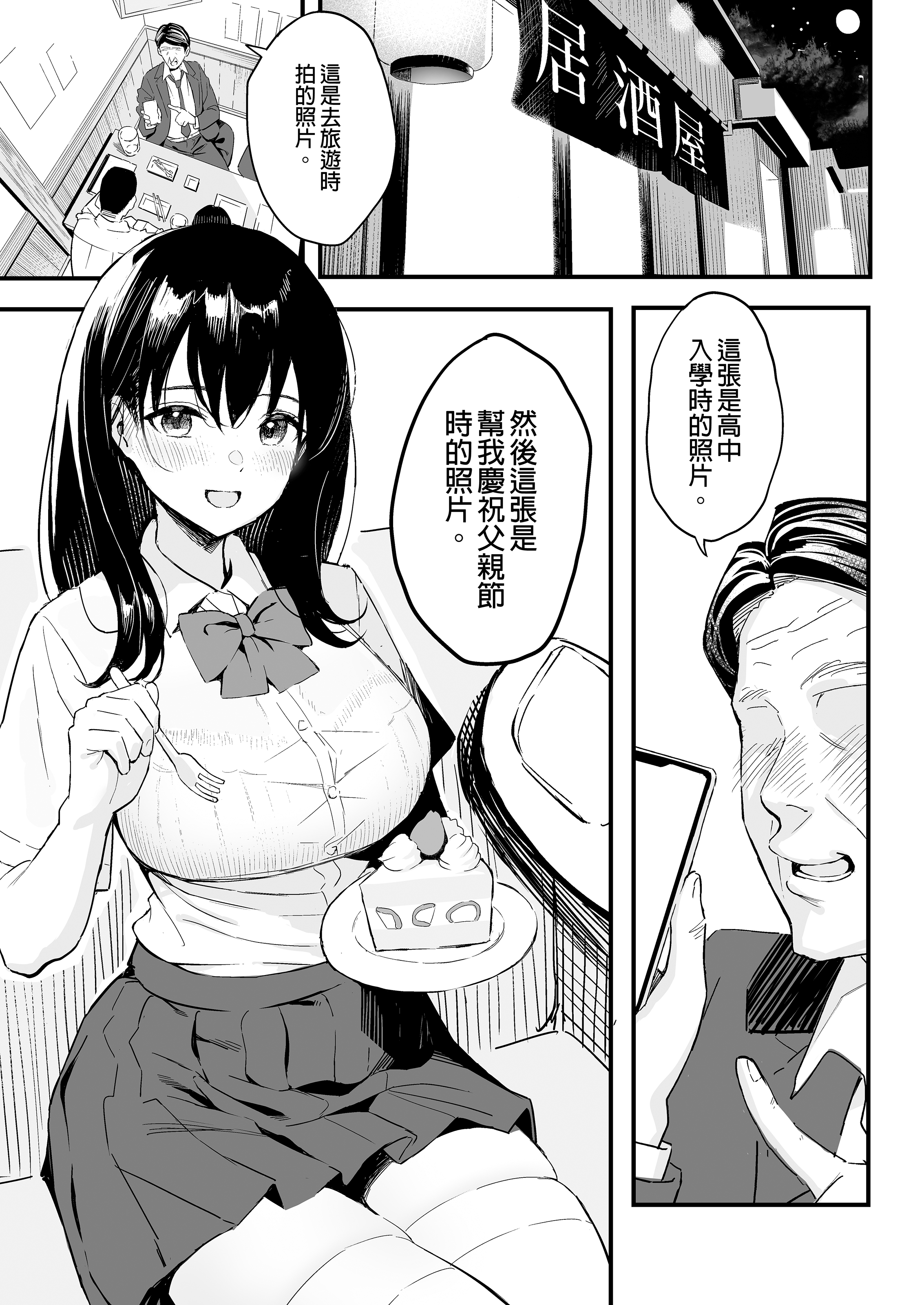[中文H漫]上司の娘