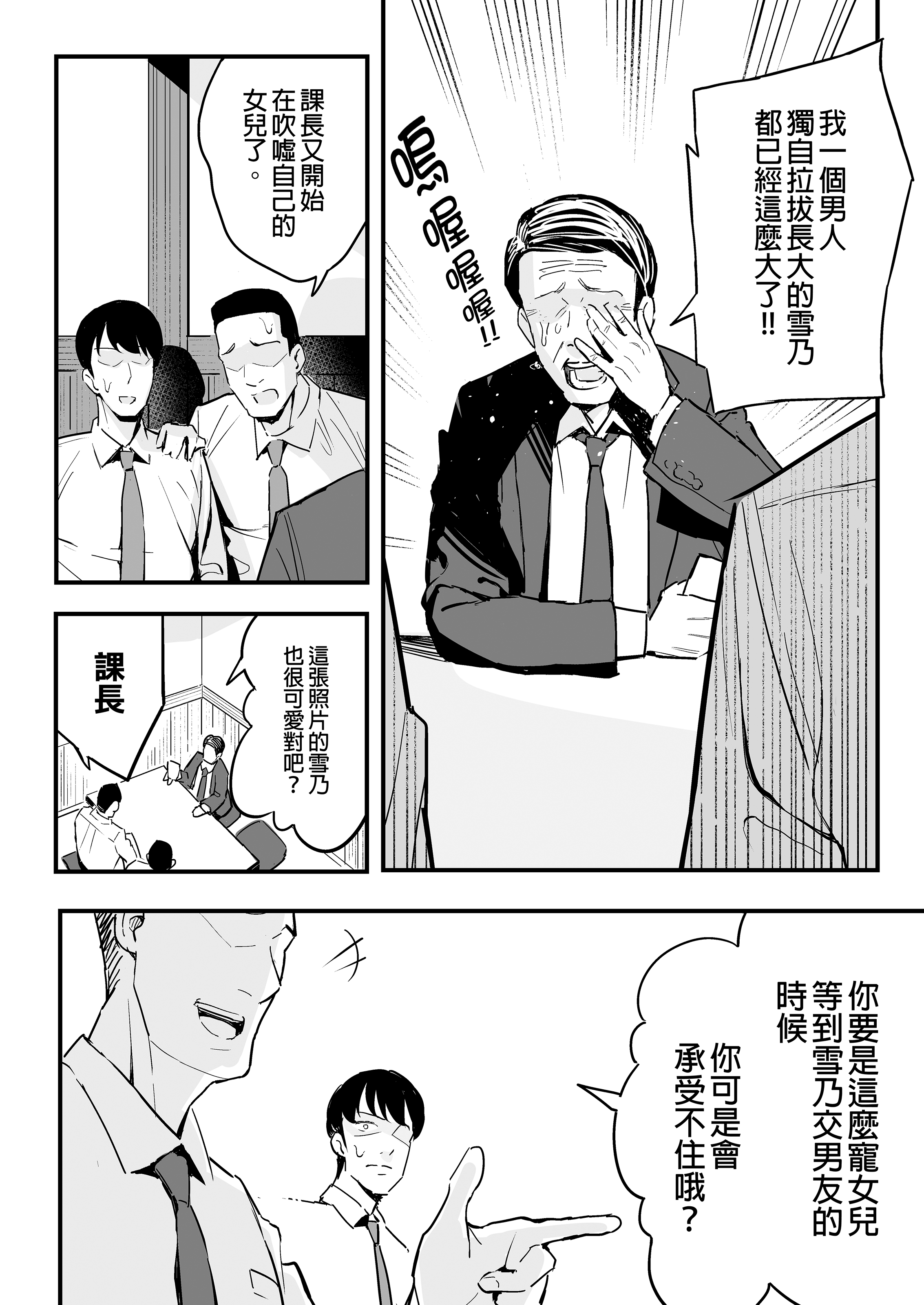 [中文H漫]上司の娘