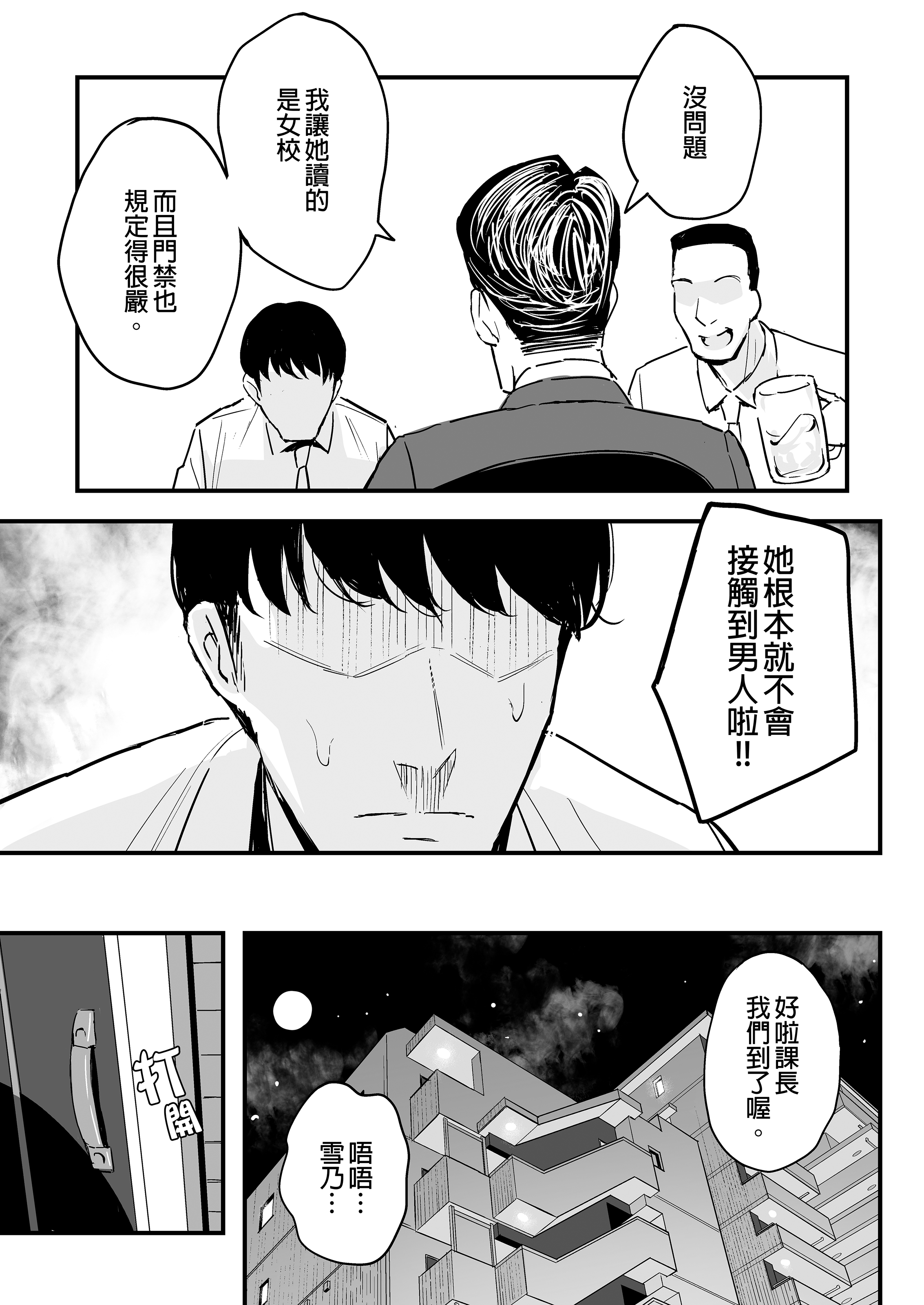 [中文H漫]上司の娘