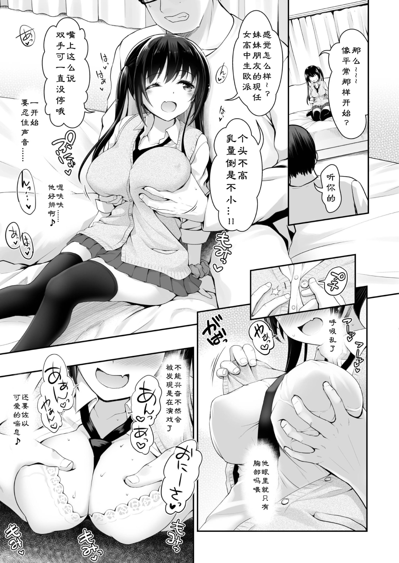 [中文H漫]実は俺、妹の友達にお金渡してる