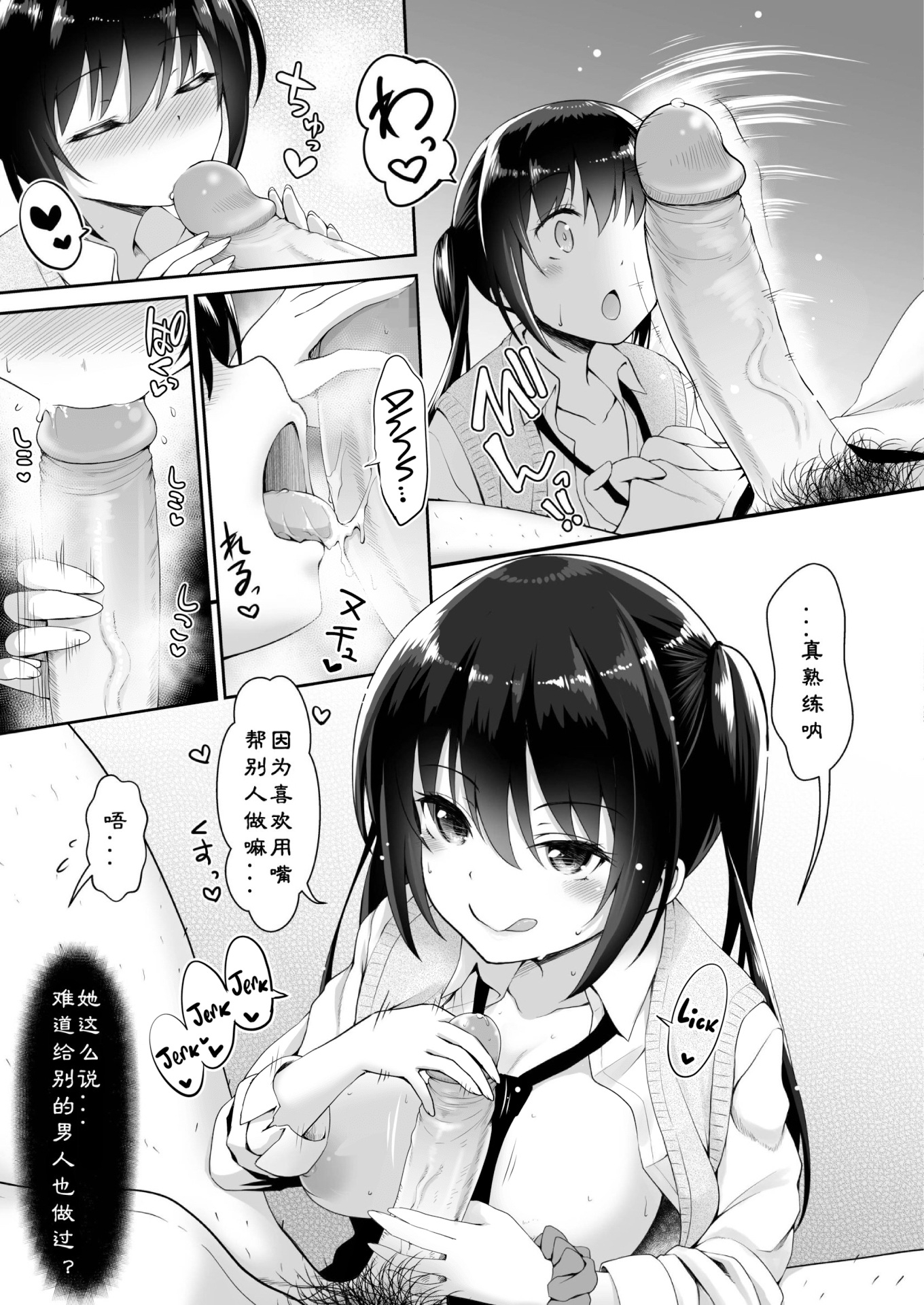 [中文H漫]実は俺、妹の友達にお金渡してる