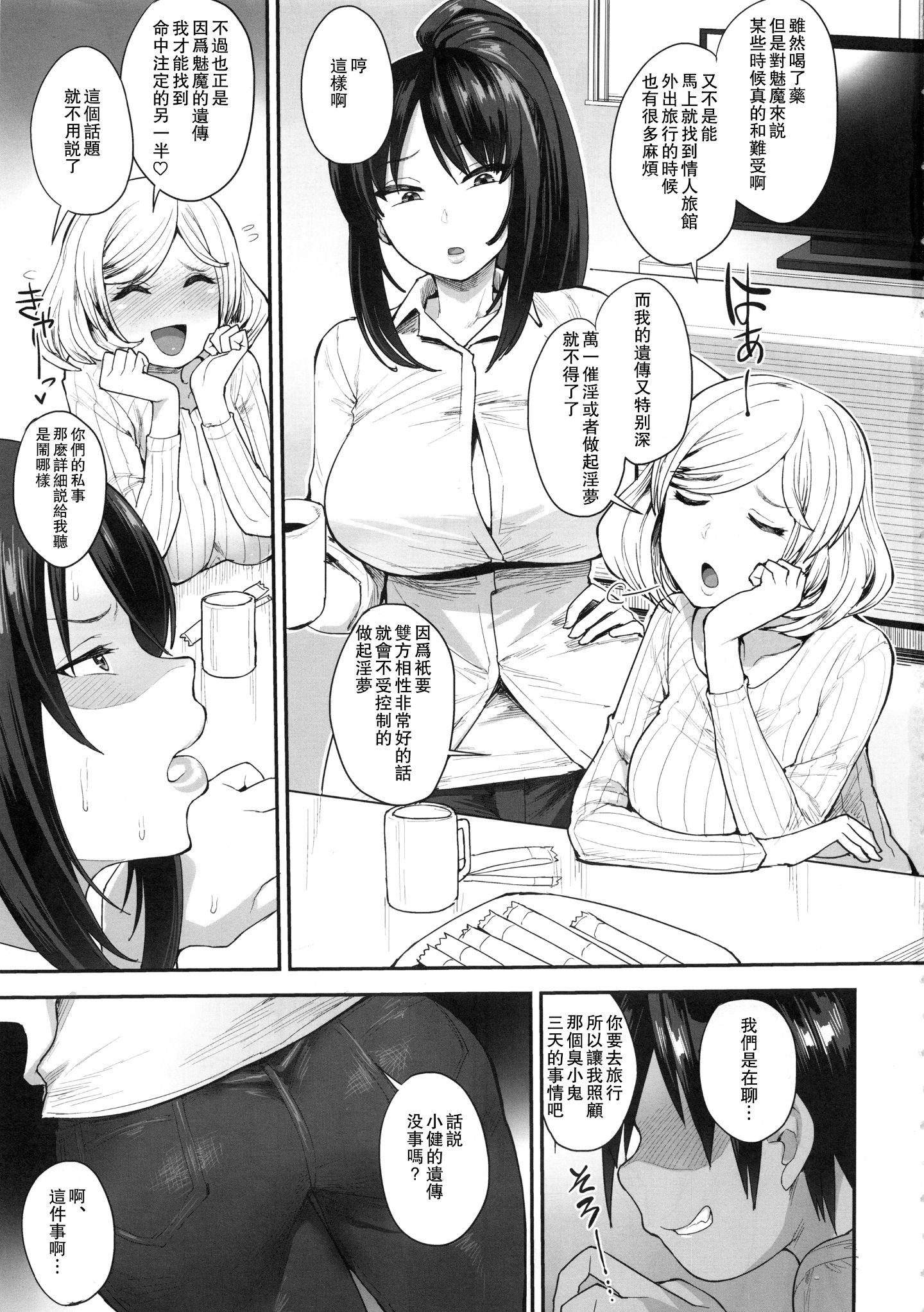 [中文H漫]サキュバスの隣人2